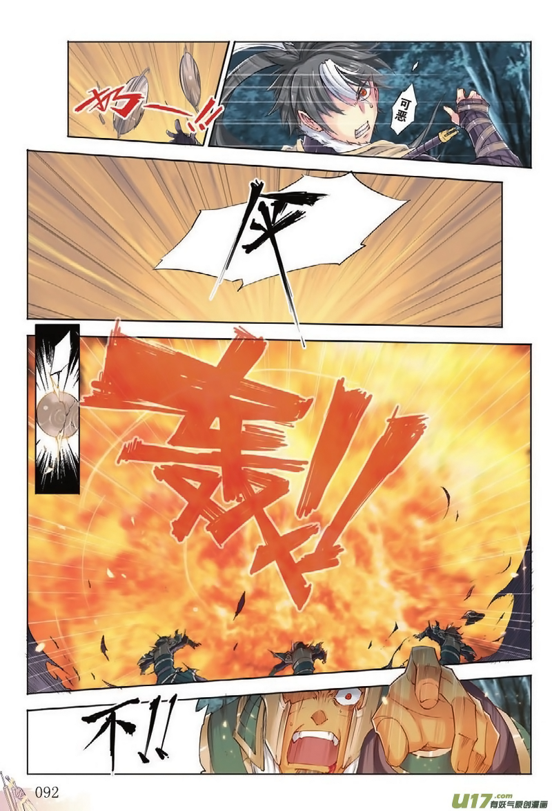 Jiang Ye The Sword of Lamentation 第25页