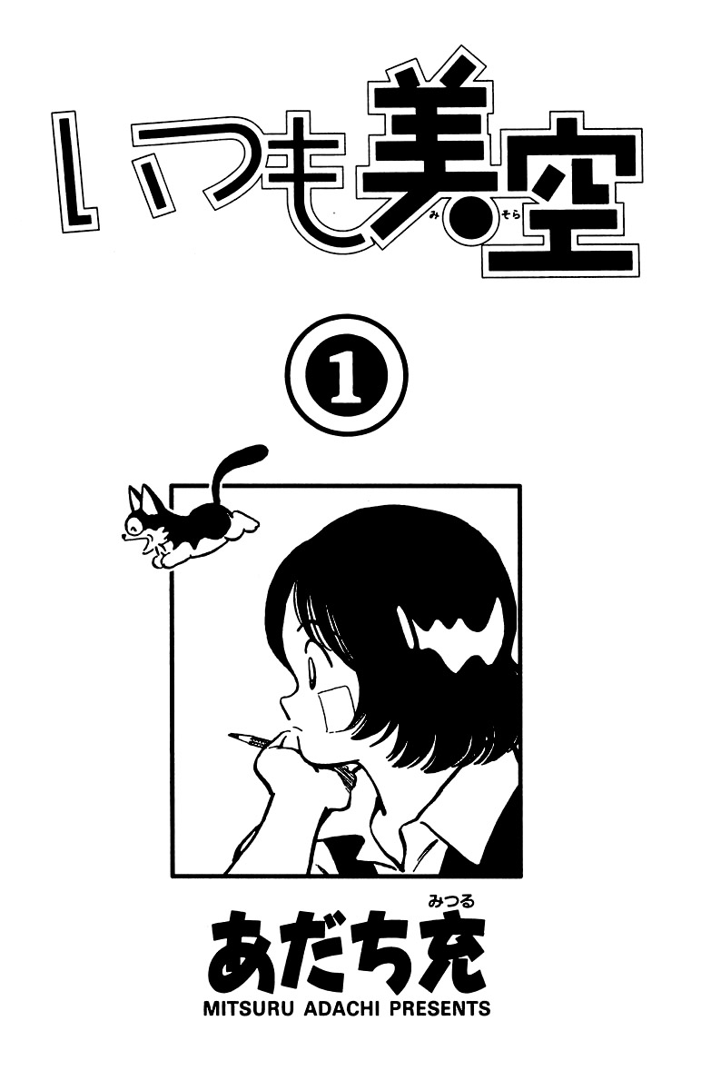 Itsumo Misora O Clube de Aluguel!? 第6页