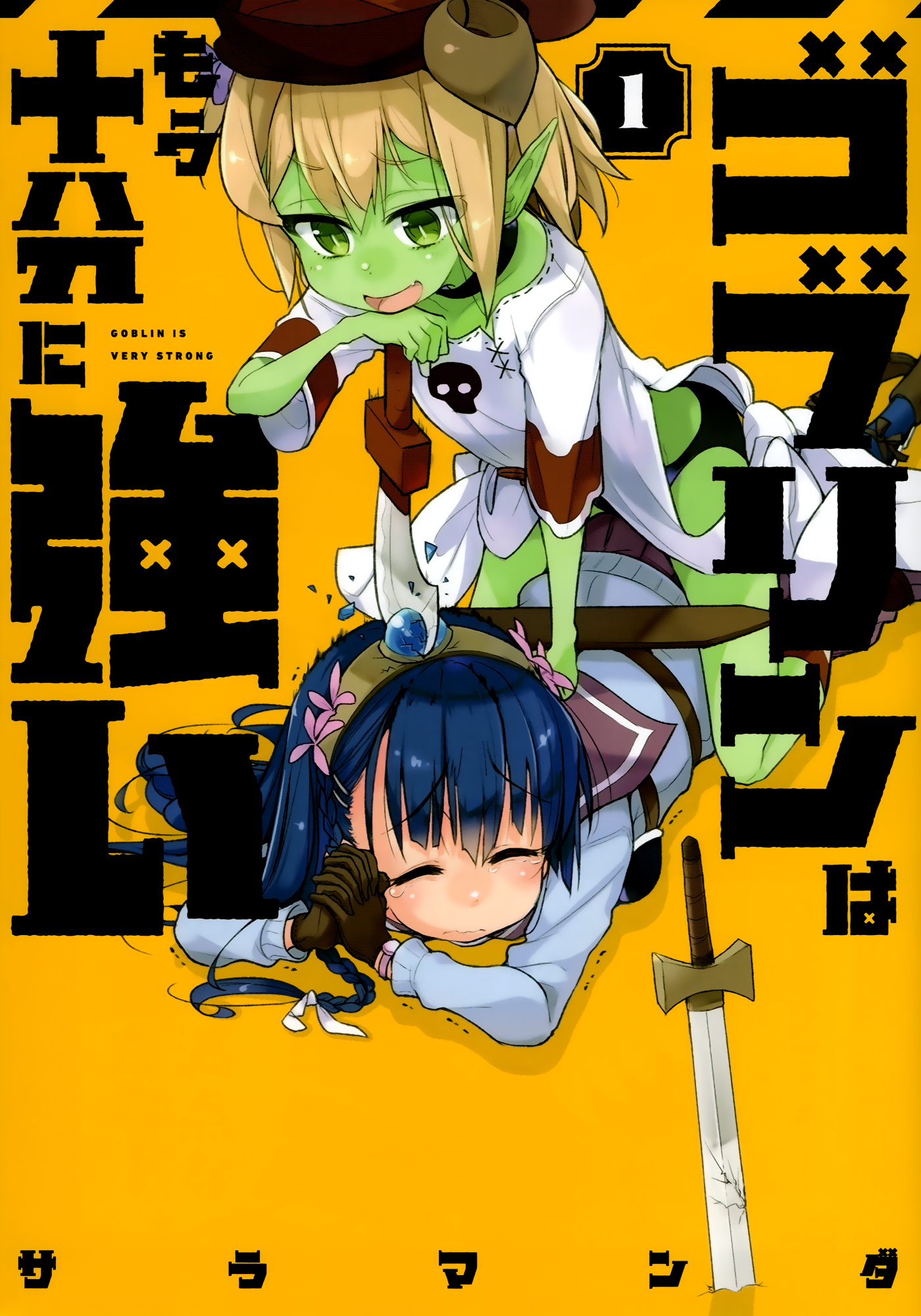 Goblin Is Very Strong 第1页