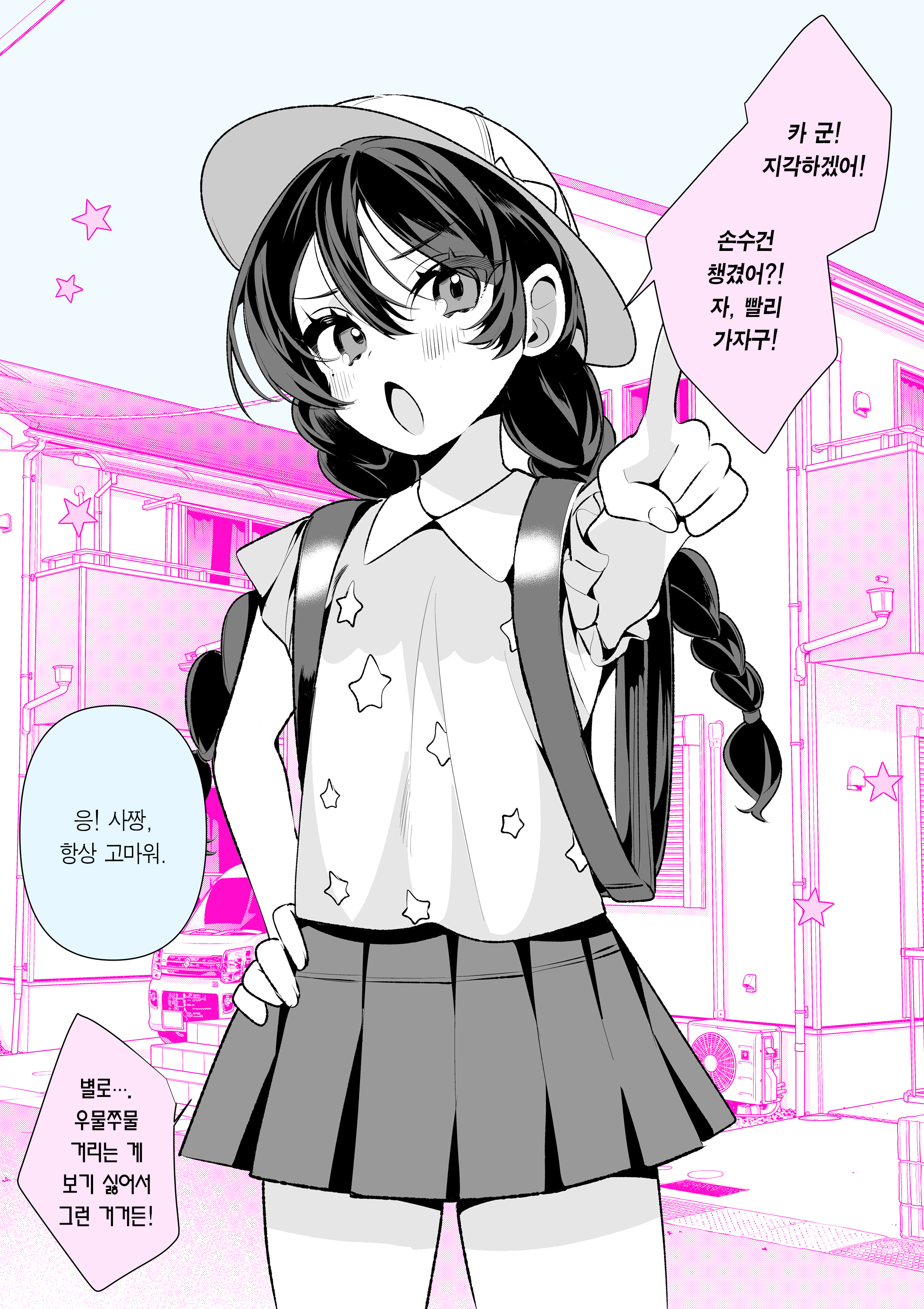 Cool na Tsuma no Saa-chan Ch. 1 第1页