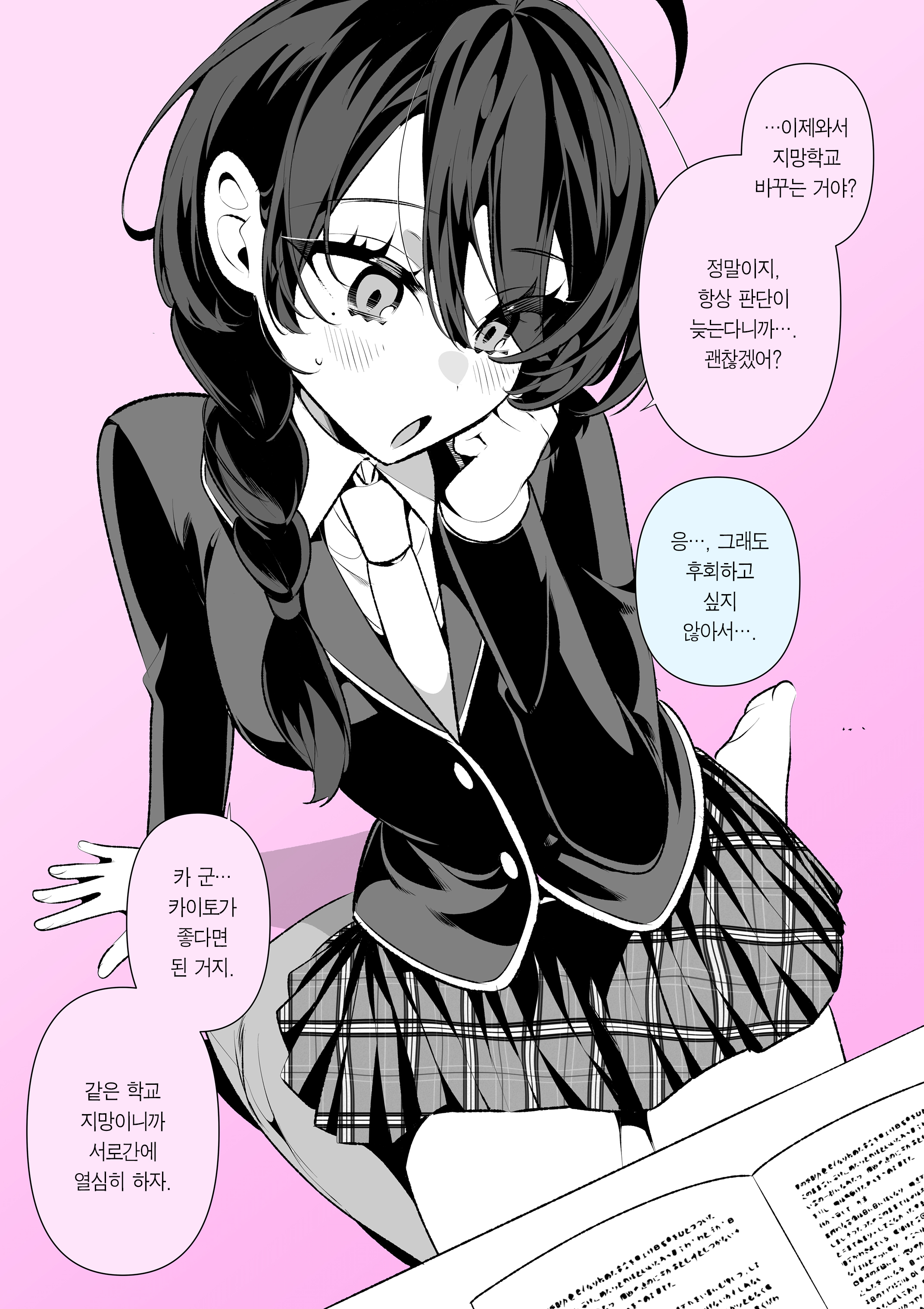 Cool na Tsuma no Saa-chan Ch. 1 第2页