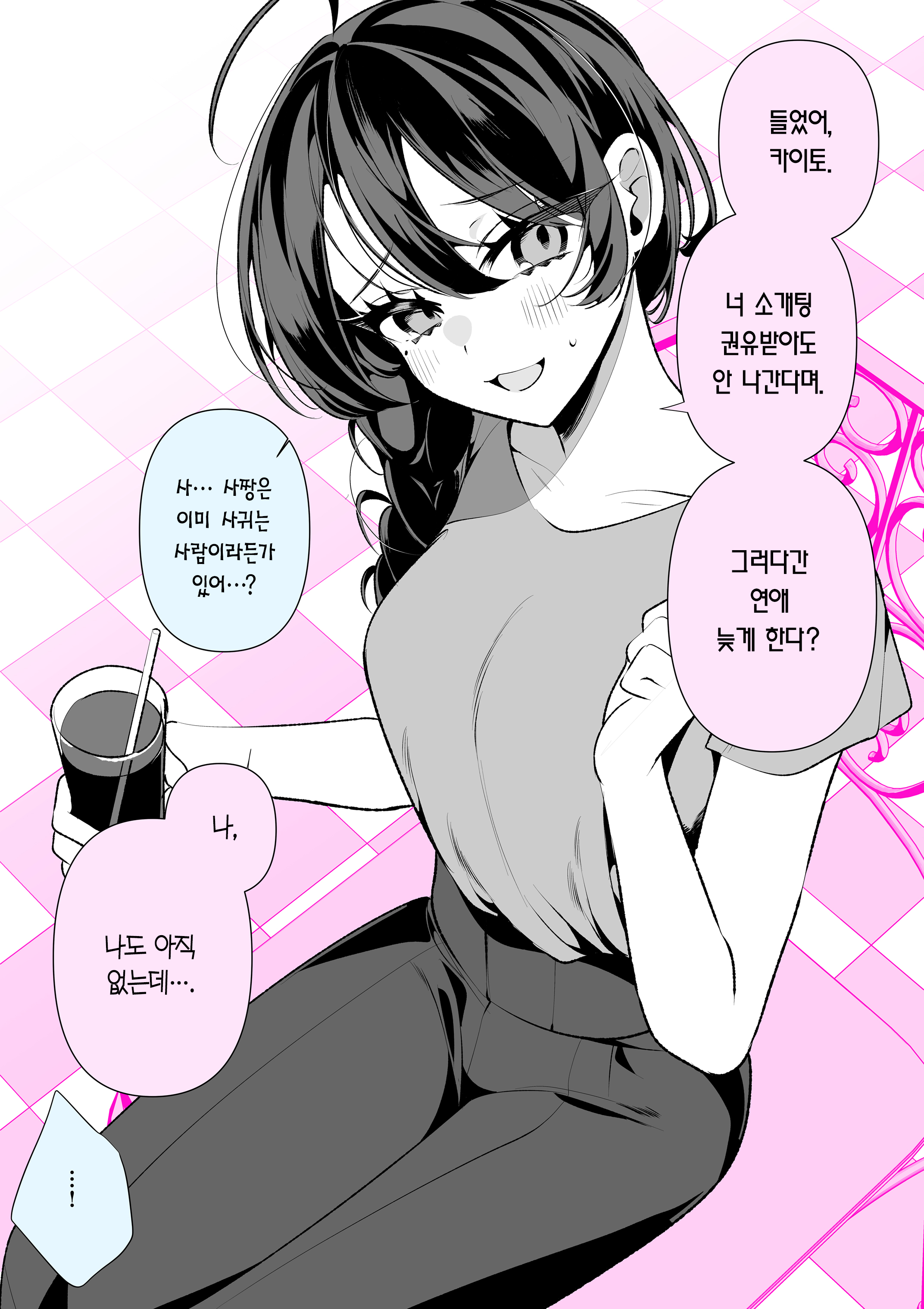 Cool na Tsuma no Saa-chan Ch. 1 第3页