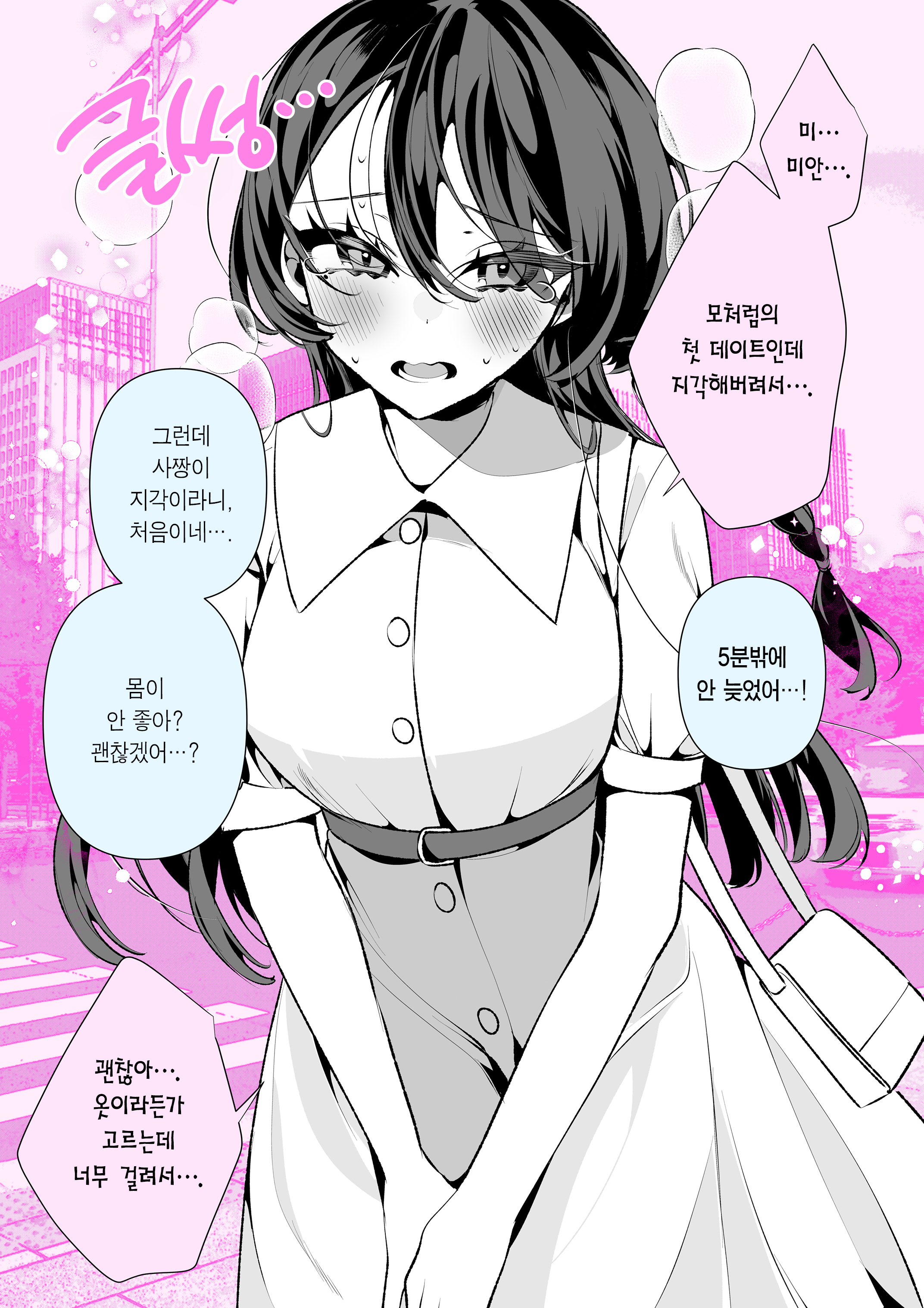 Cool na Tsuma no Saa-chan Ch. 1 第4页