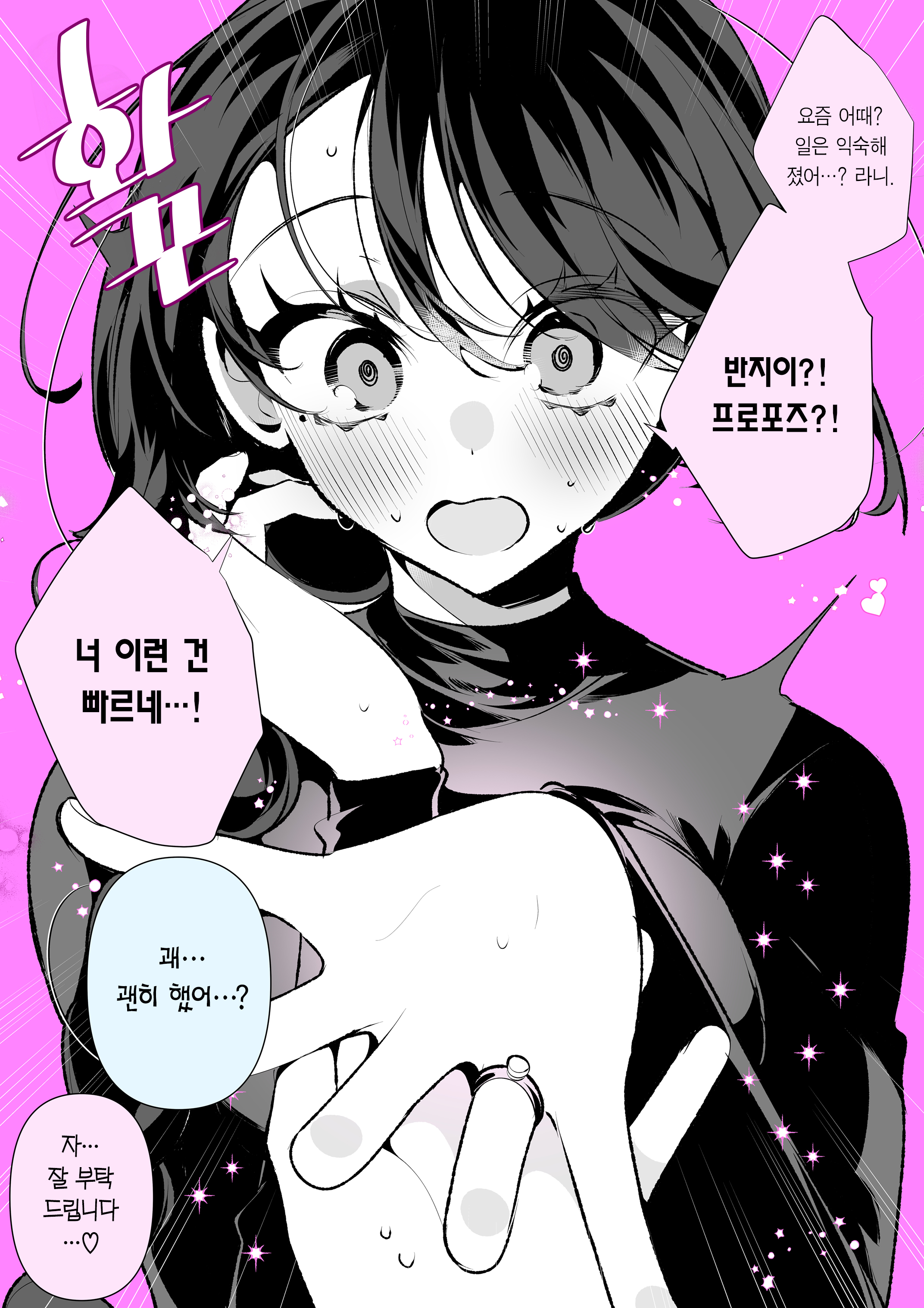 Cool na Tsuma no Saa-chan Ch. 1 第5页