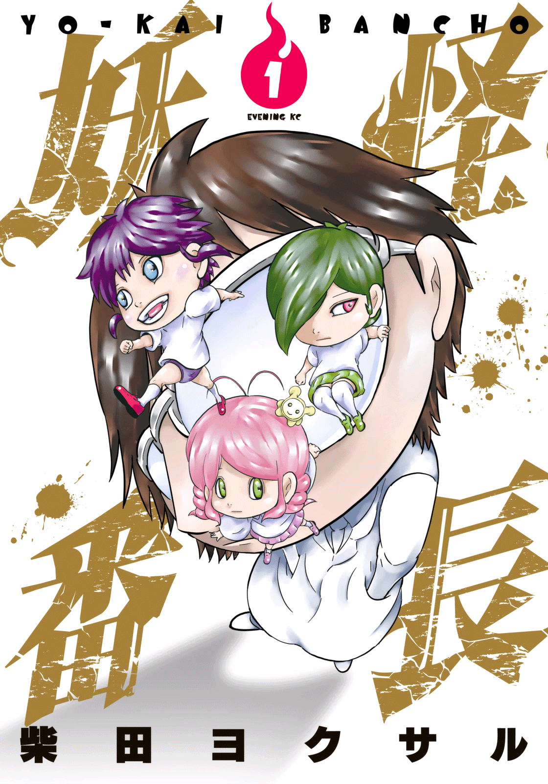 Yokai Bancho 第1页