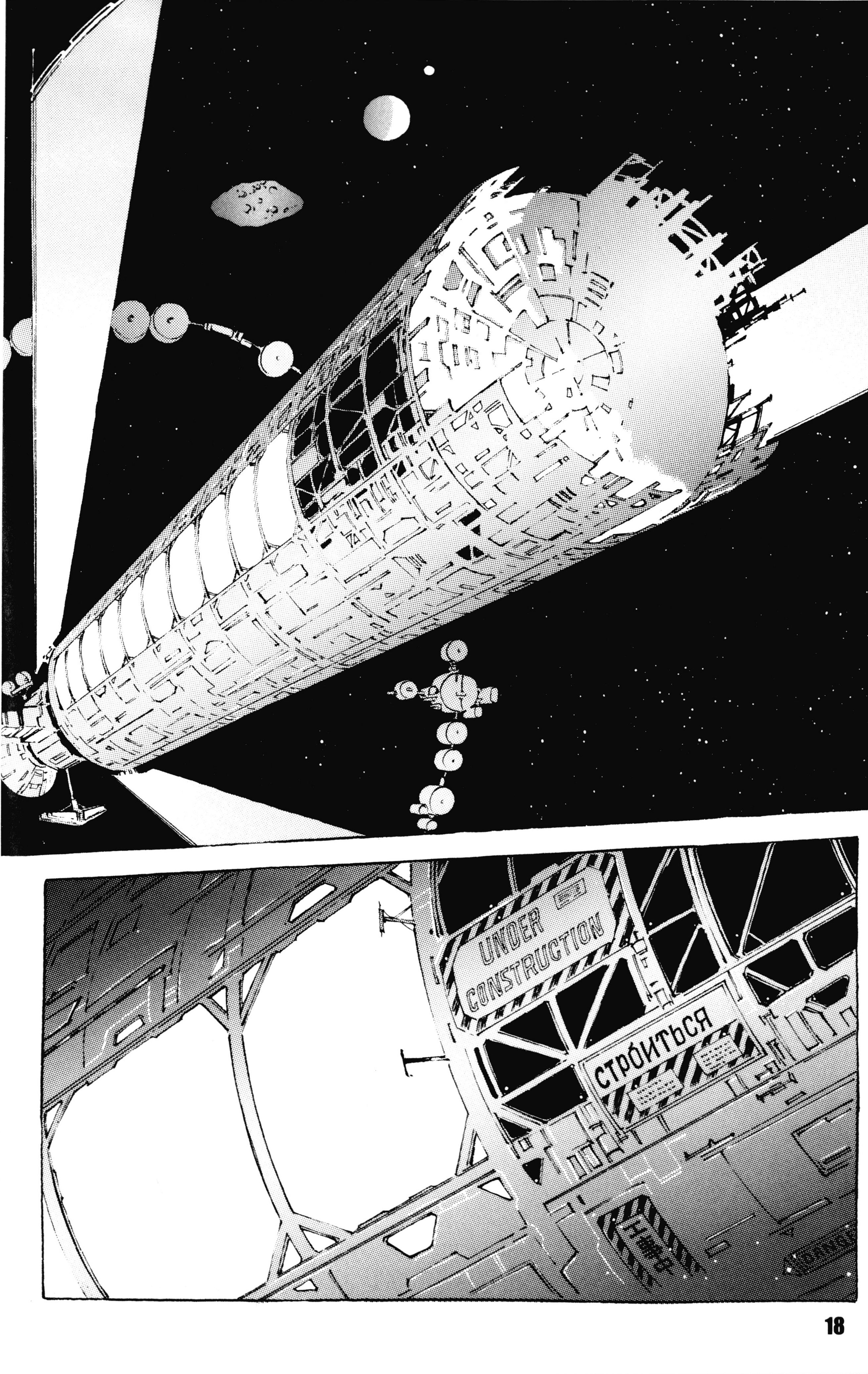 Mobile Suit Gundam - The Origin The Origin: Sección I 第22页