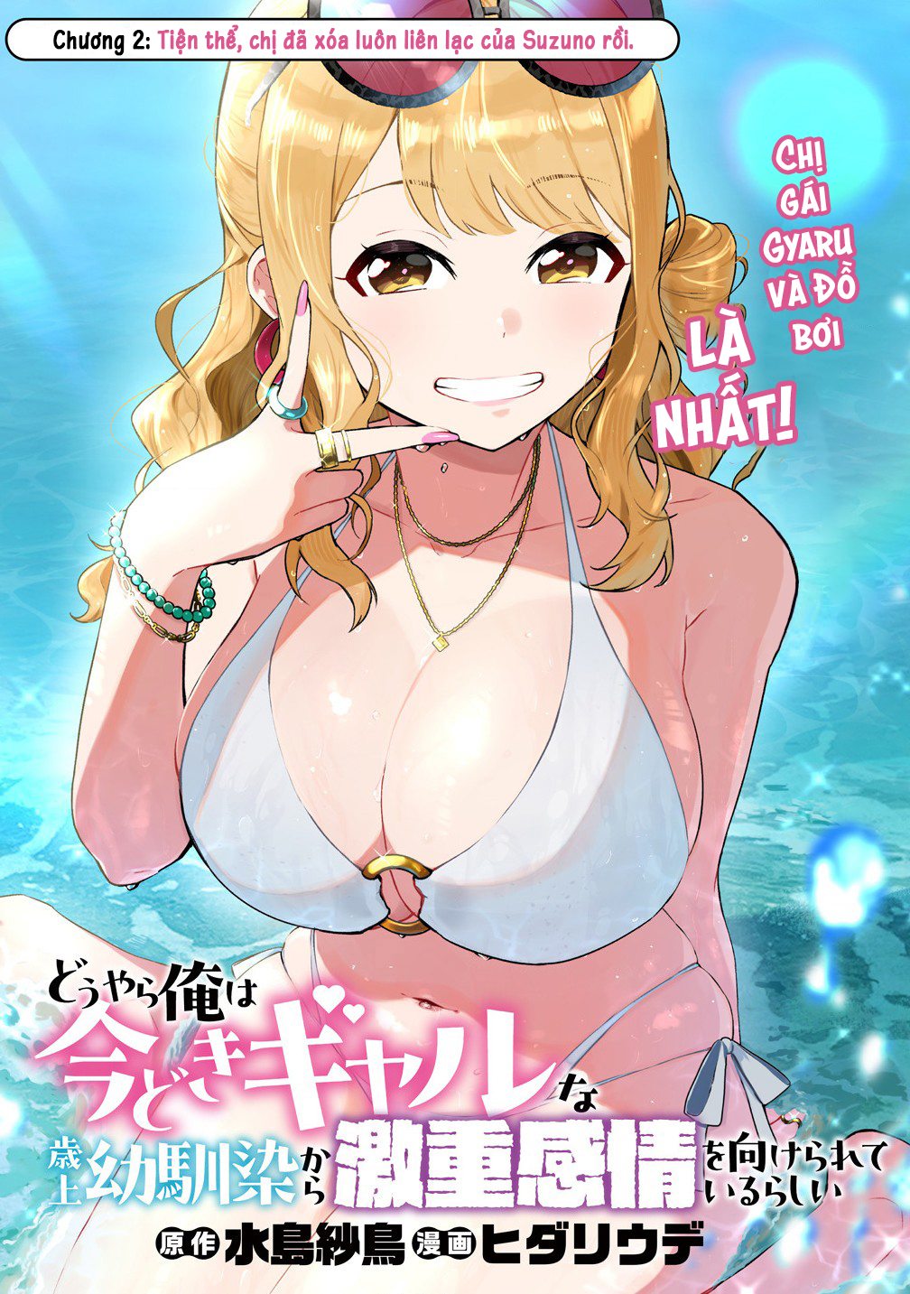 Douyara Ore wa Imadoki Gal na Toshiue Osananajimi kara Gekiomo Kanjou wo Mukerareteiru Rashii Ch. 2 第2页