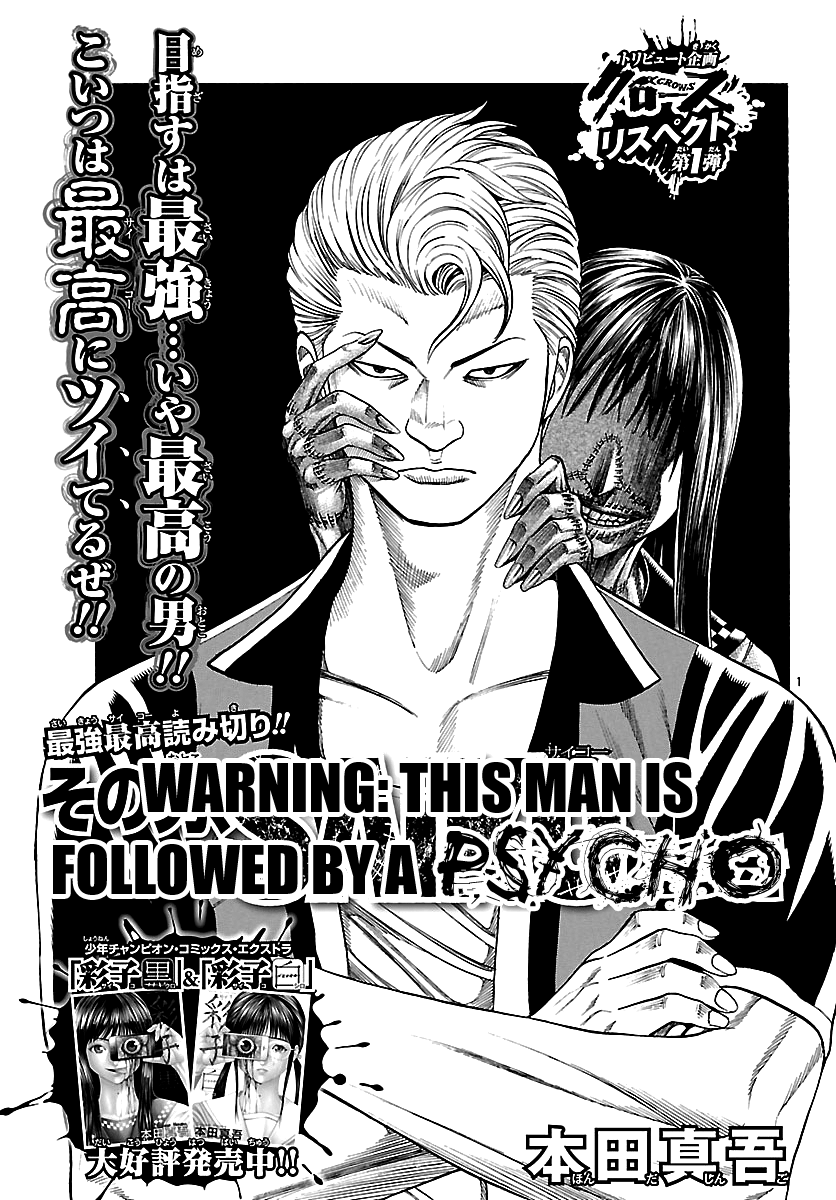 Crows Respect "Warning: This Man is Followed by a Psycho" - Honda Shingo 第4页