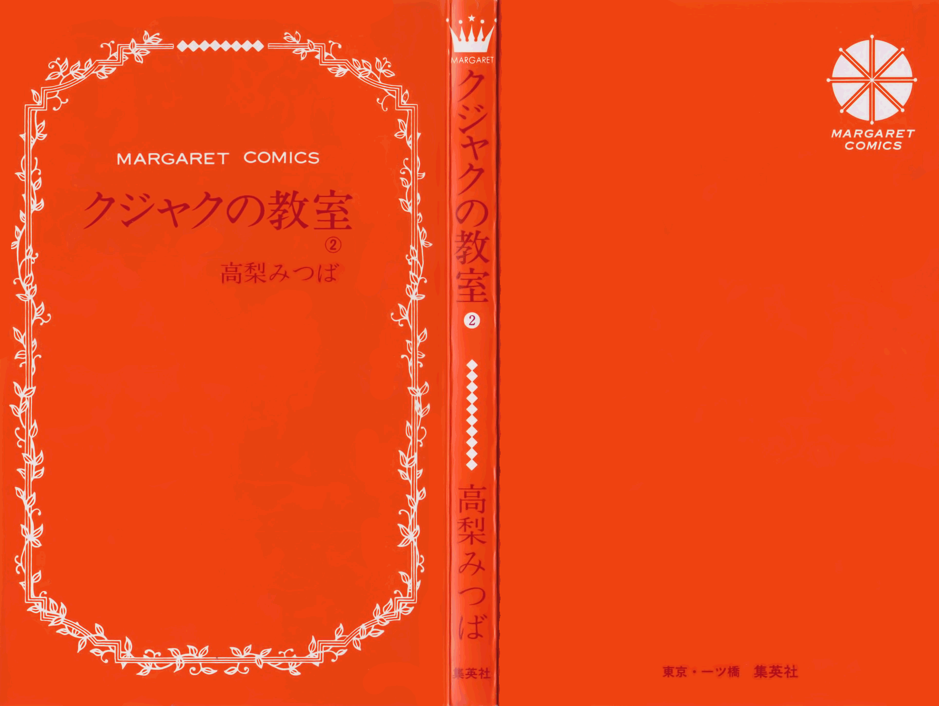 Kujaku no Kyoushitsu Vol. 2 Ch. 4 第3页