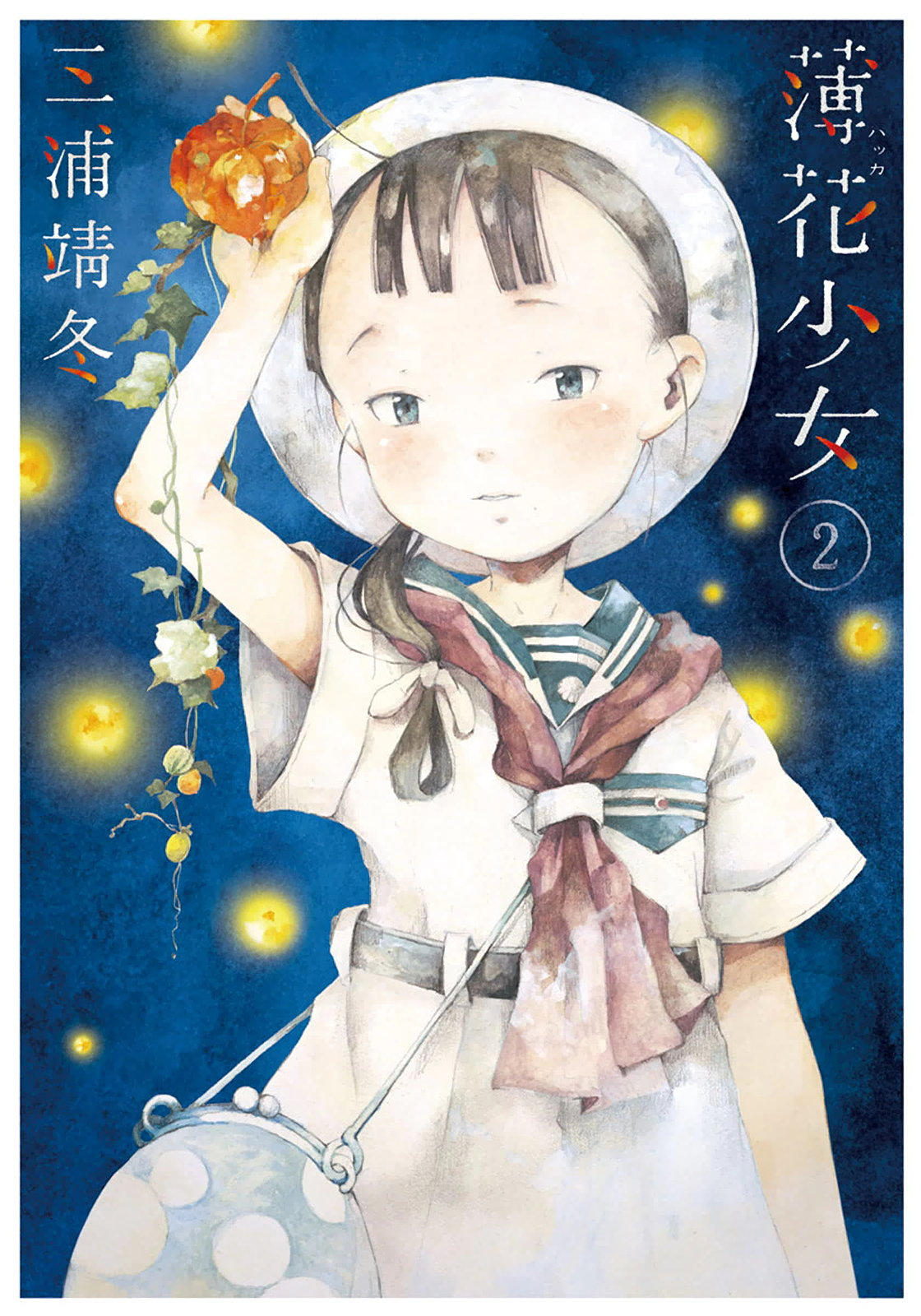 Hakka Shoujo Peppermint and Sudachi 第1页