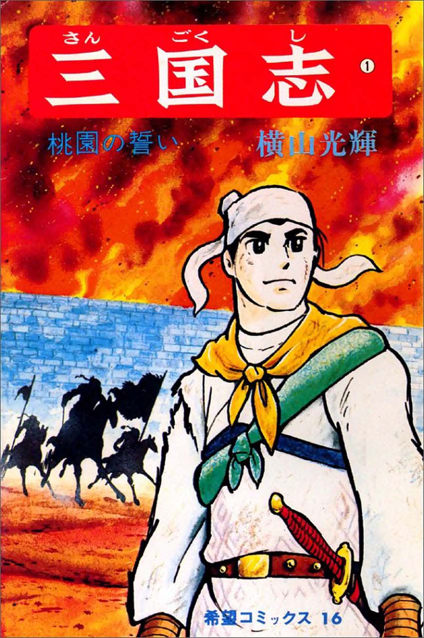 Sangokushi 第1页