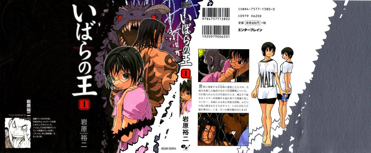 Ibara no Ou Vol. 1 Ch. 1 第1页
