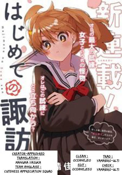 Hajimete no Suwa-san Appeler Ma Première Petite Amie Par Son Nom 第1页