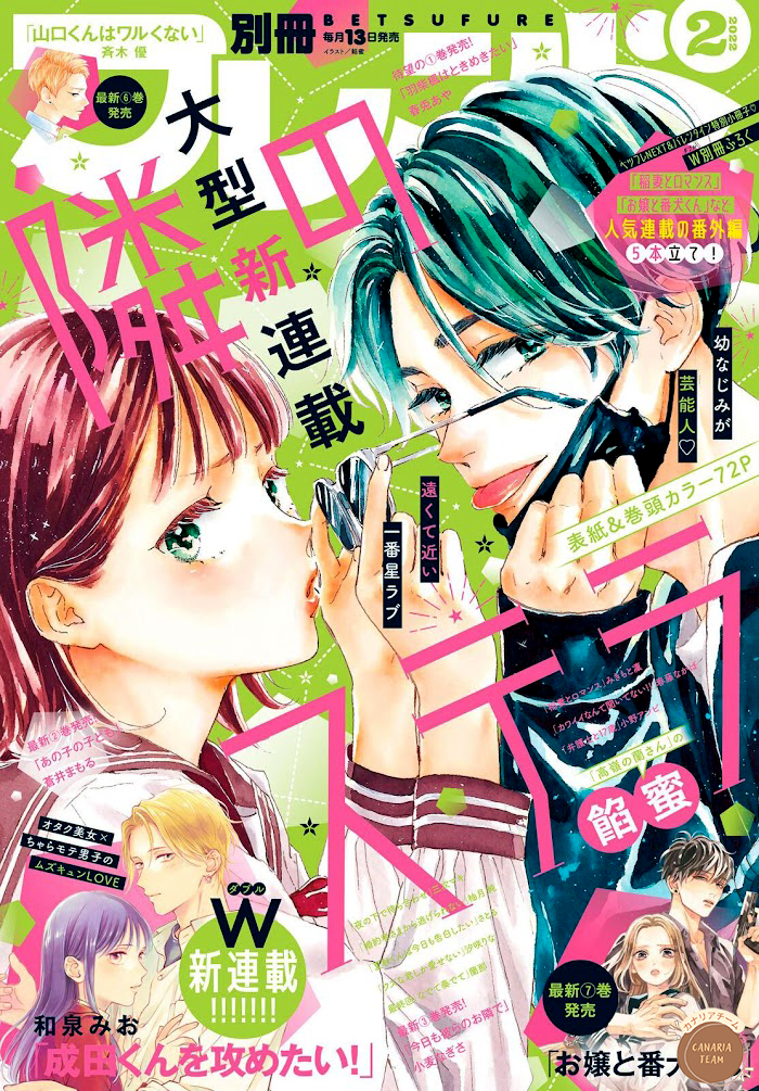 Tonari no Stella Mon ami d'enfance est une célébrité 第2页