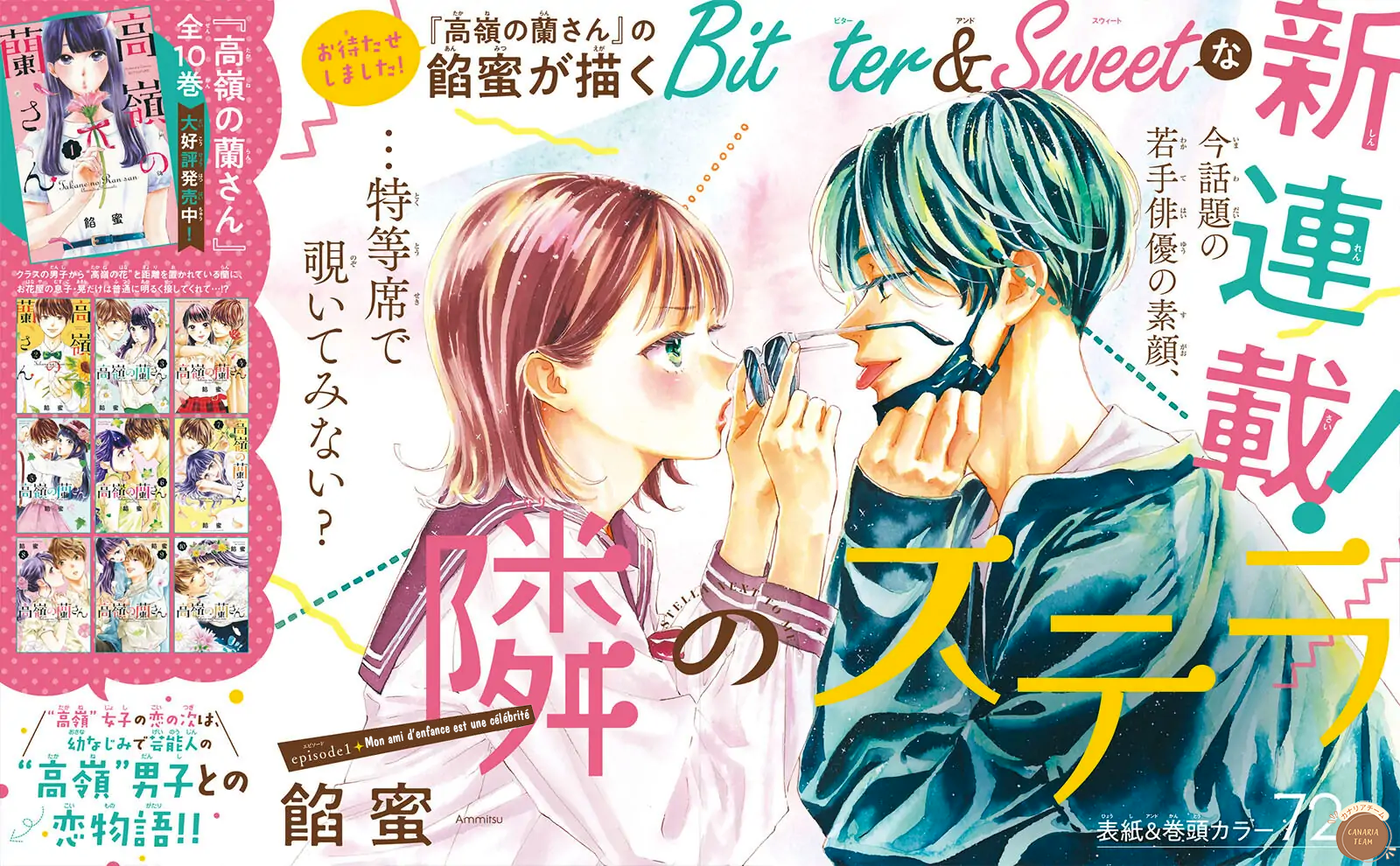 Tonari no Stella Mon ami d'enfance est une célébrité 第3页