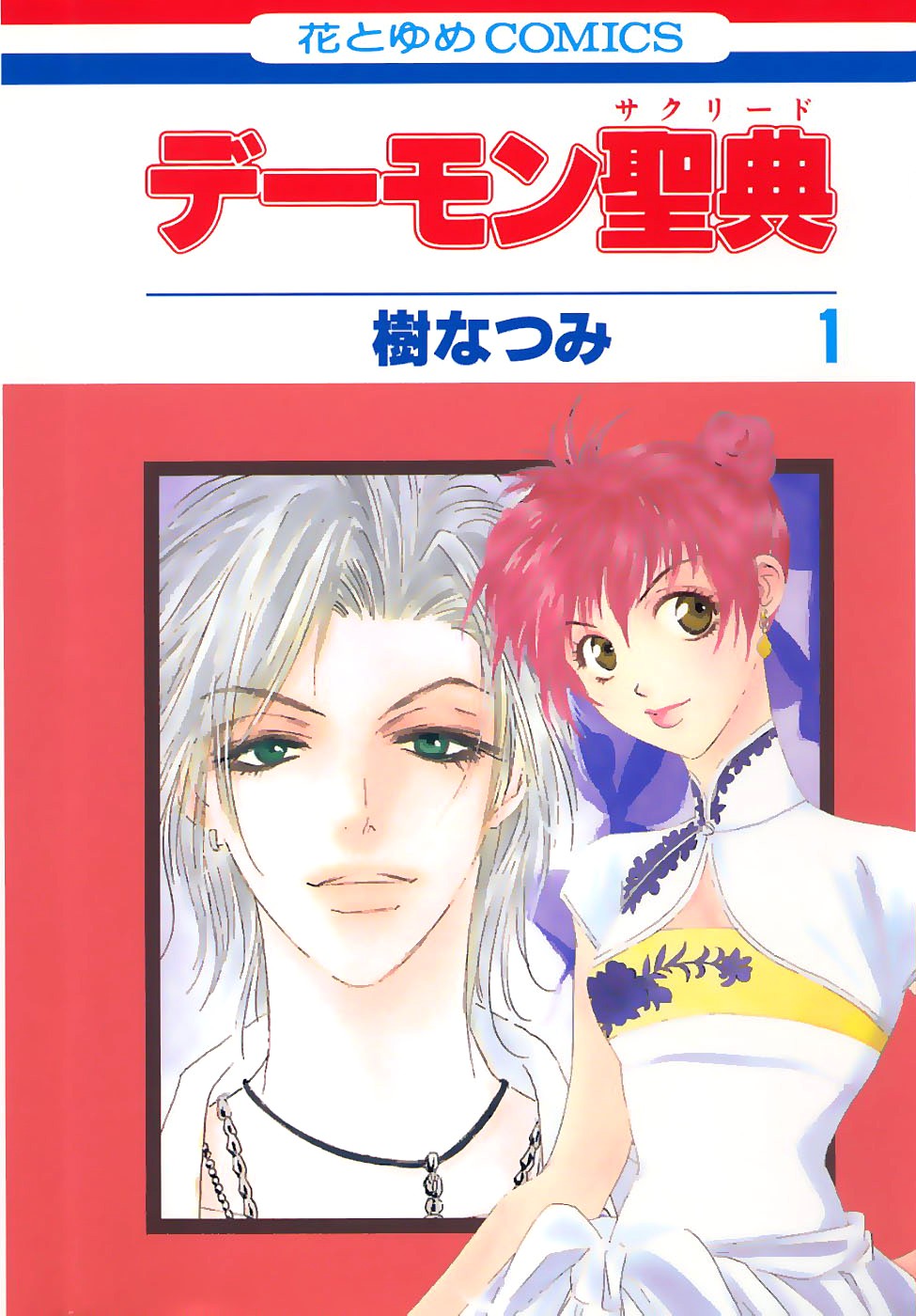 Demon Sacred Vol. 1 Ch. 1 第3页