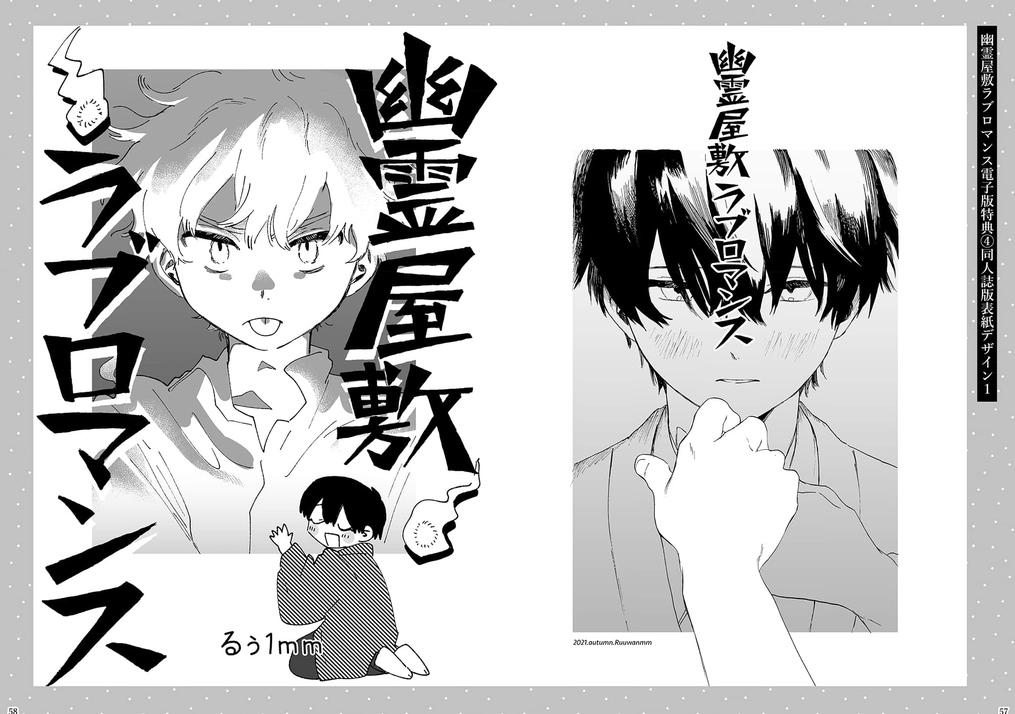 Love Romance in a Haunted House Oneshot 第37页