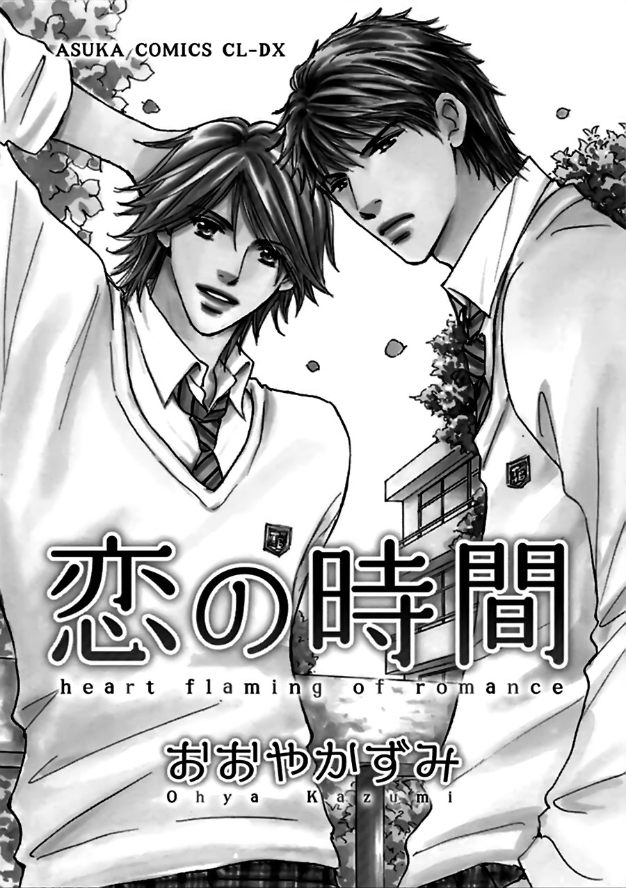 Koi no Jikan Vol. 1 Ch. 2 第5页