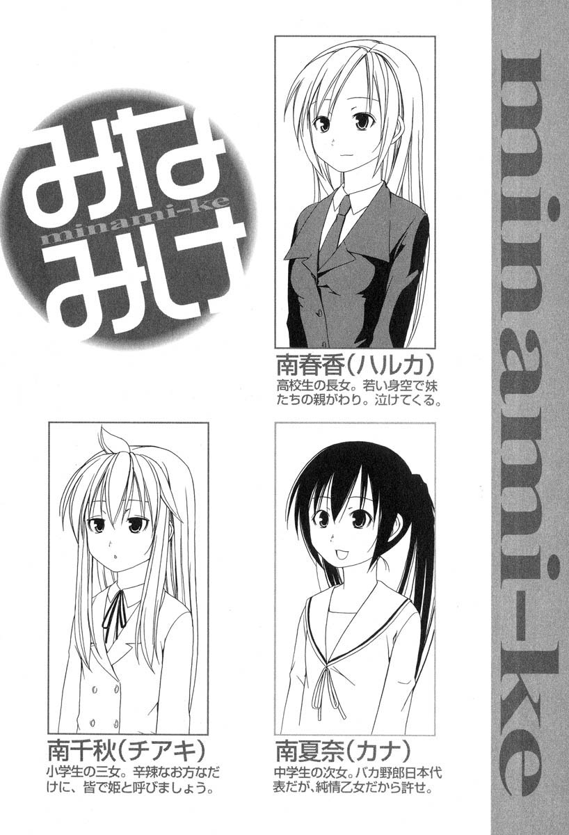 Minami-ke Vol. 1 Ch. 1 第10页