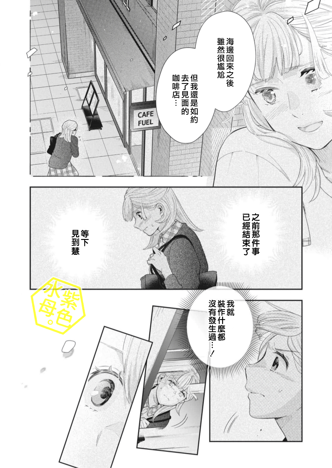Otona no Obenkyou, Hajimemasu. Ch. 6 第3页