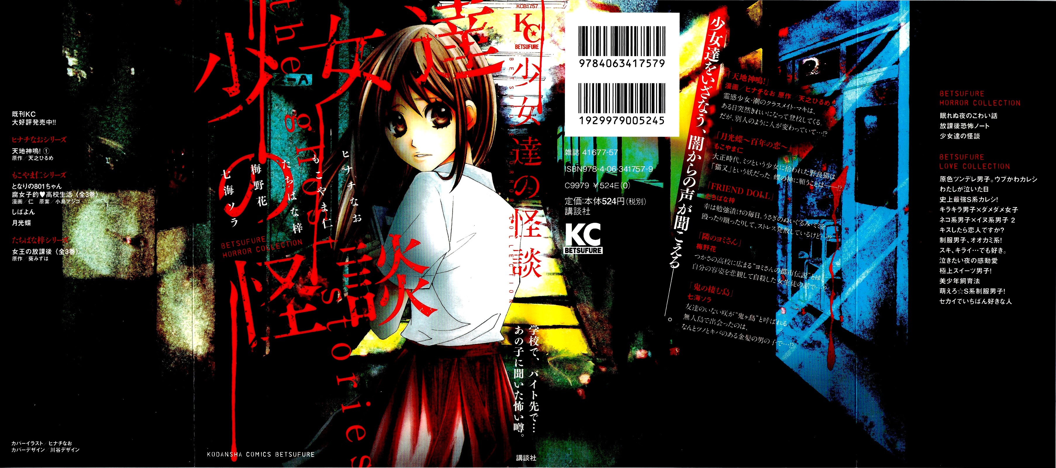 Shoujotachi no Kaidan Ch. 1 第1页