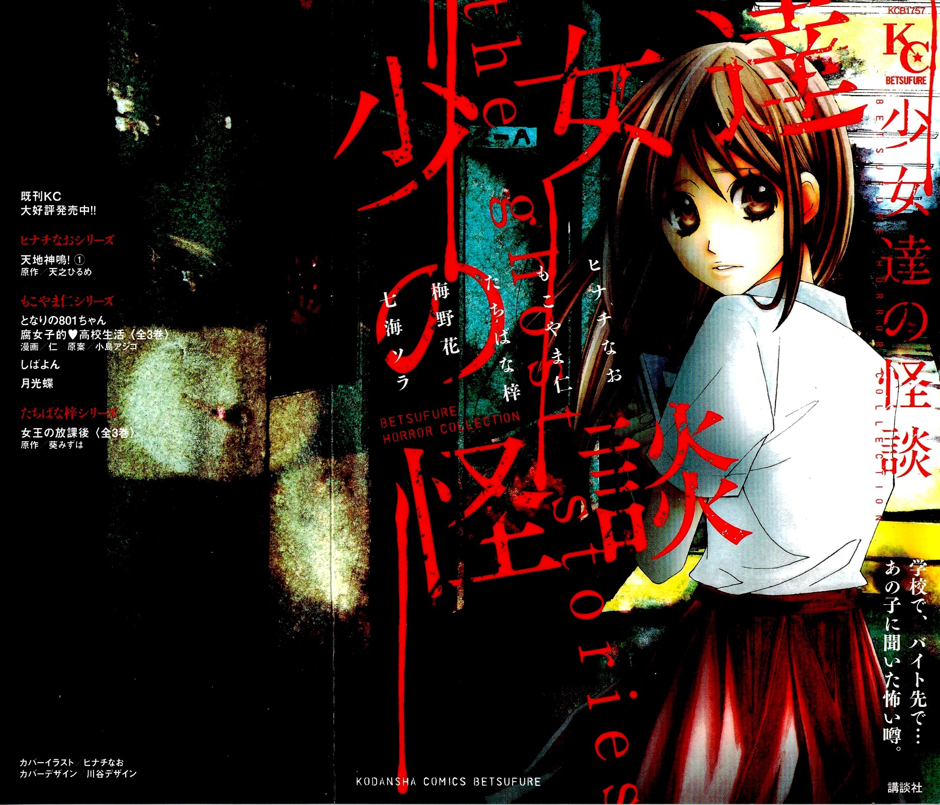Shoujotachi no Kaidan Ch. 1 第2页