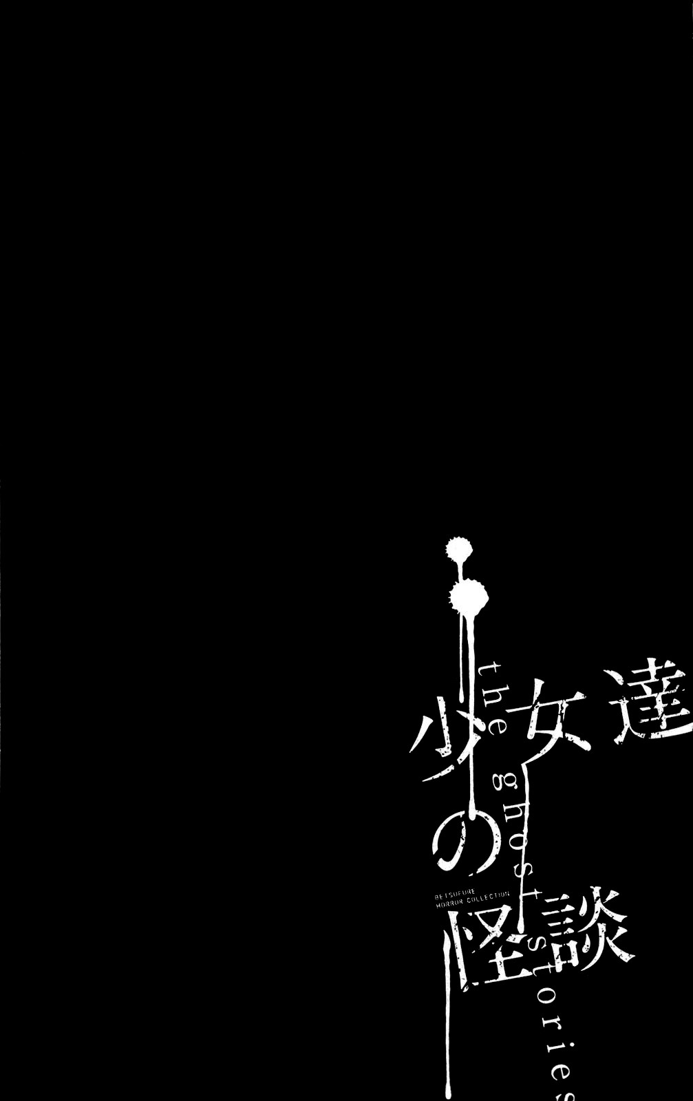 Shoujotachi no Kaidan Ch. 1 第48页