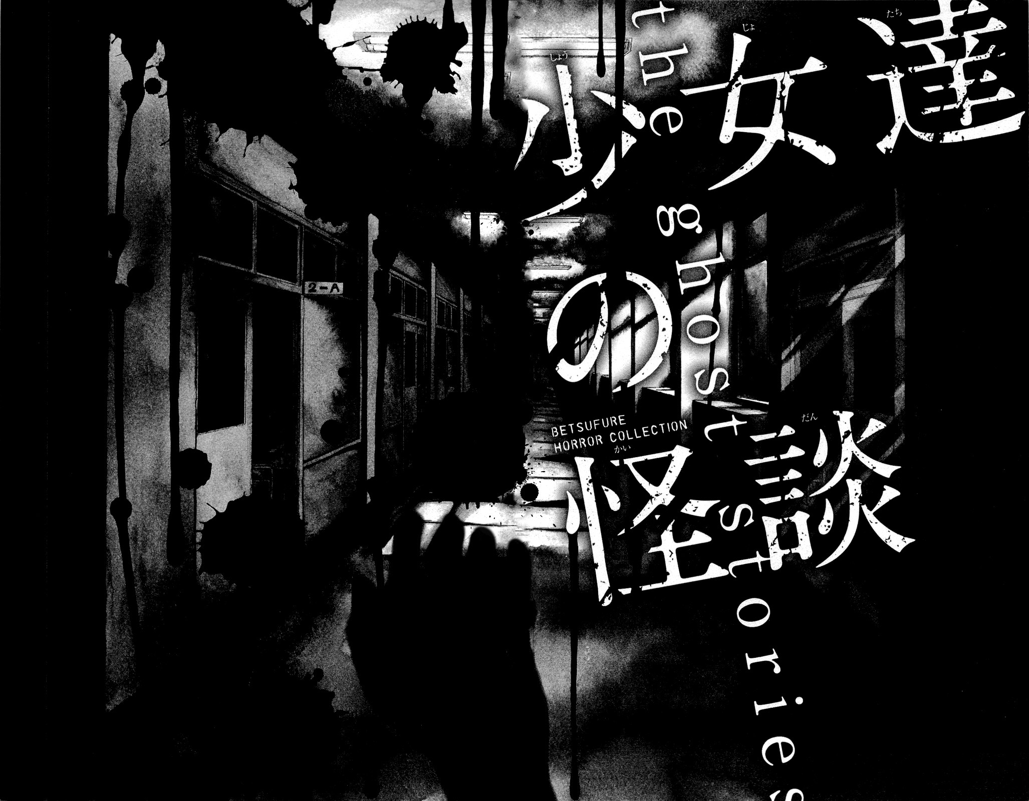 Shoujotachi no Kaidan Ch. 1 第6页