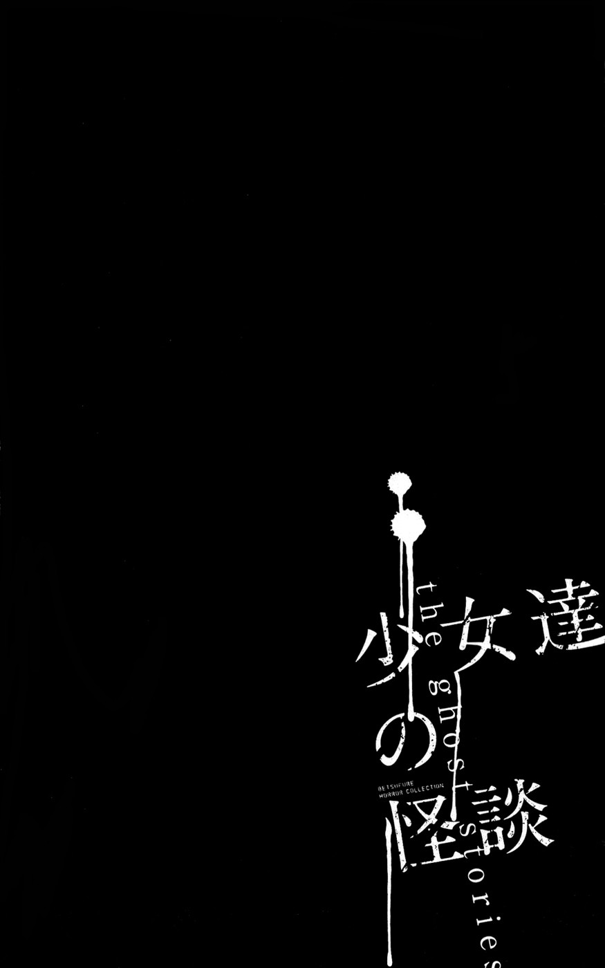 Shoujotachi no Kaidan Ch. 1 第7页