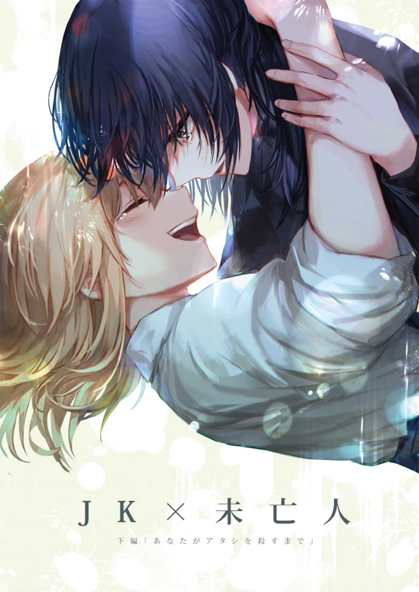 A High School Girl & a Widow Ch. 2 第1页