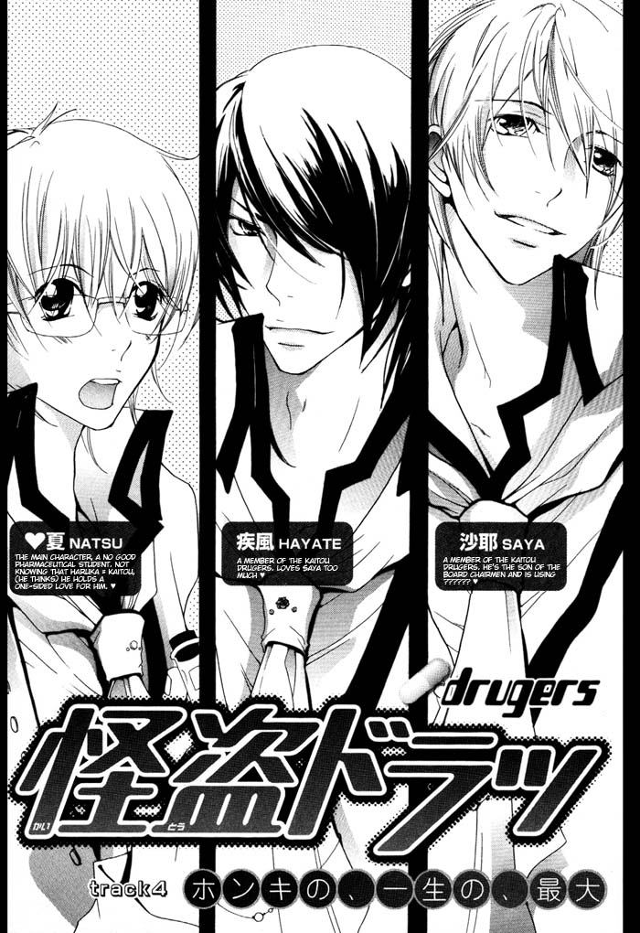 Phantom Thief Draggers! Pure Love Thief Vol. 1 Ch. 4 第13页