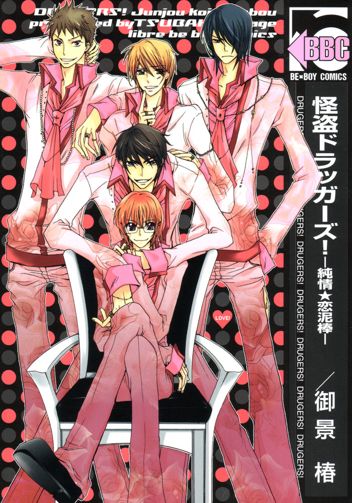 Phantom Thief Draggers! Pure Love Thief Vol. 1 Ch. 4 第3页