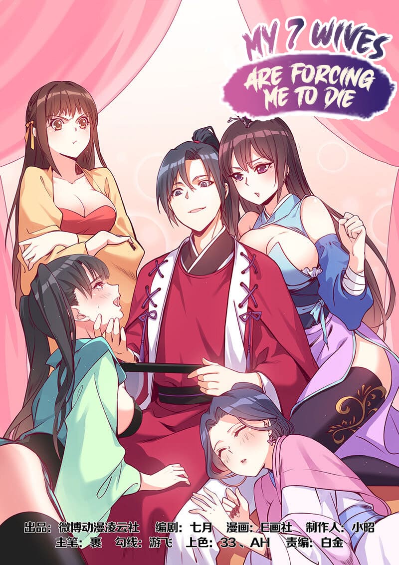 Qī Gè Lǎo Pó Bī Wǒ Sǐ Ch. 3 第3页