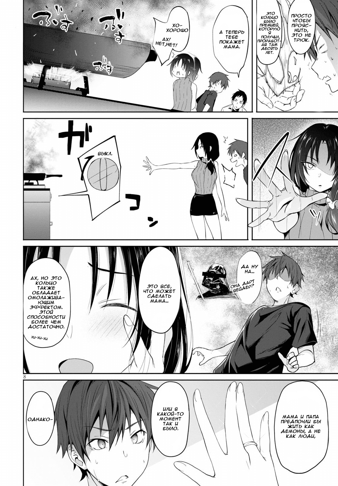 Maou Gakuen no Hangyakusha Академия Короля Демонов 第11页