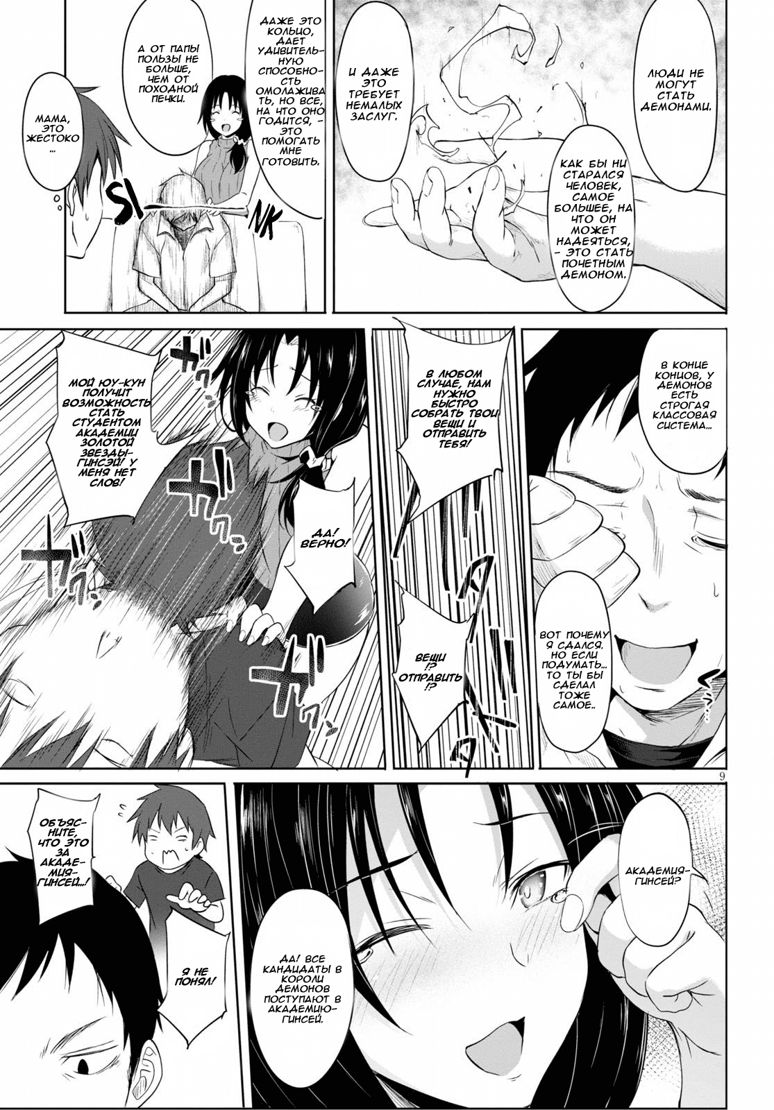 Maou Gakuen no Hangyakusha Академия Короля Демонов 第12页