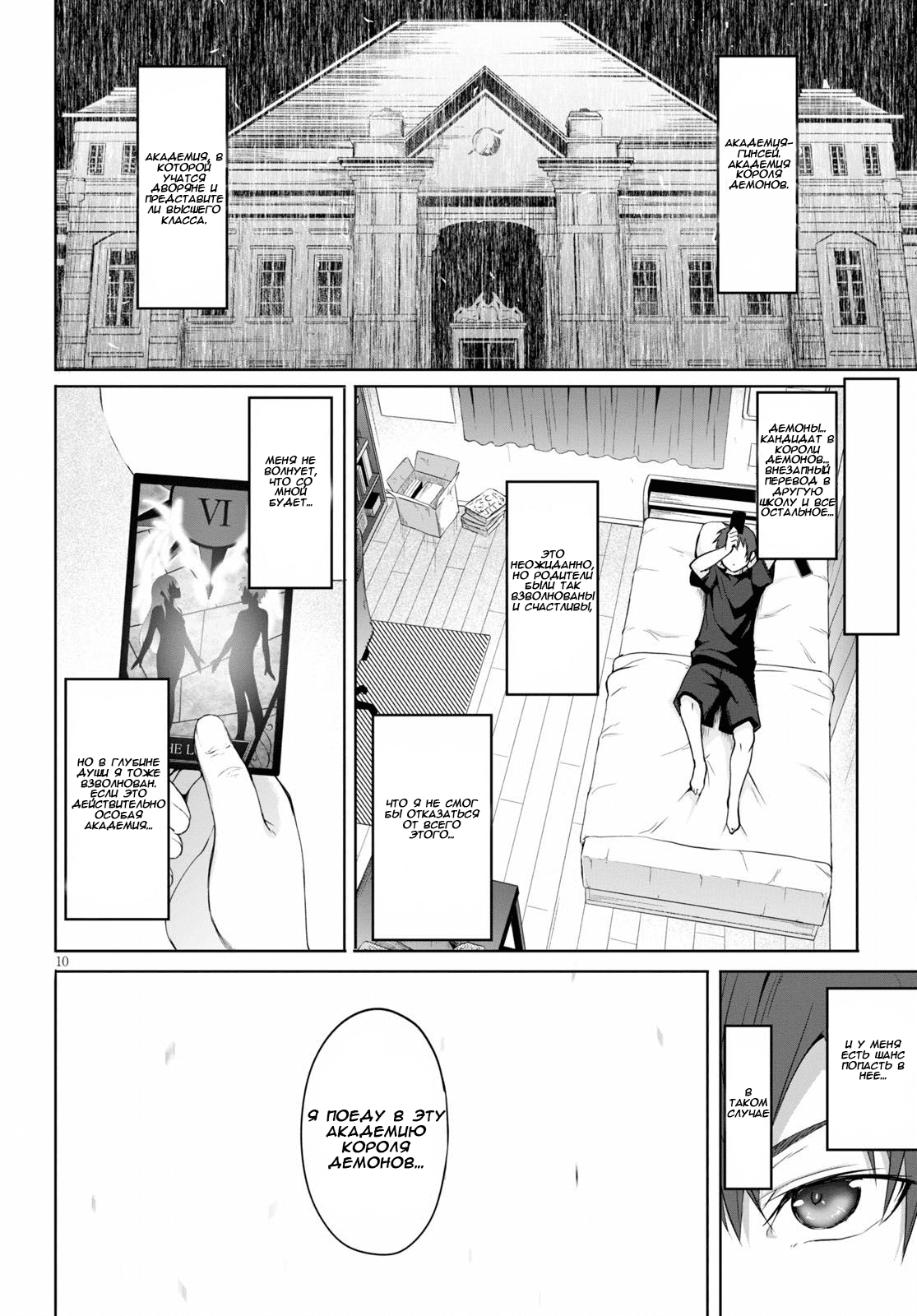Maou Gakuen no Hangyakusha Академия Короля Демонов 第13页