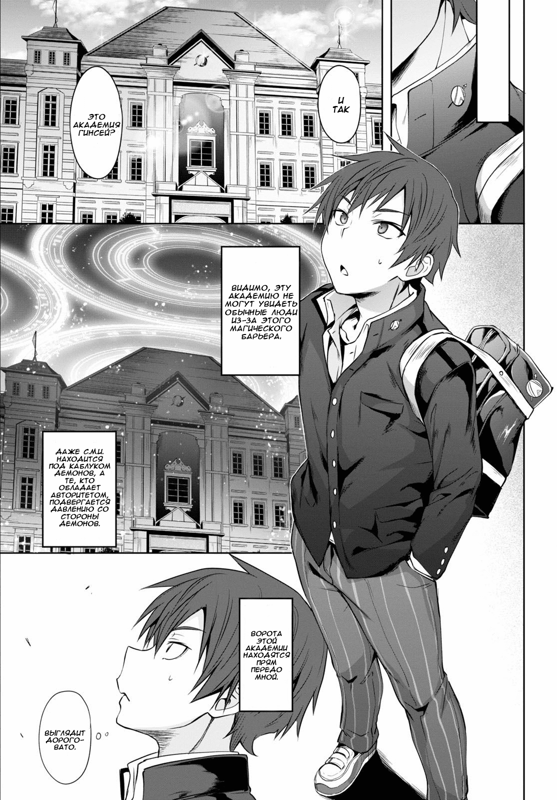 Maou Gakuen no Hangyakusha Академия Короля Демонов 第14页