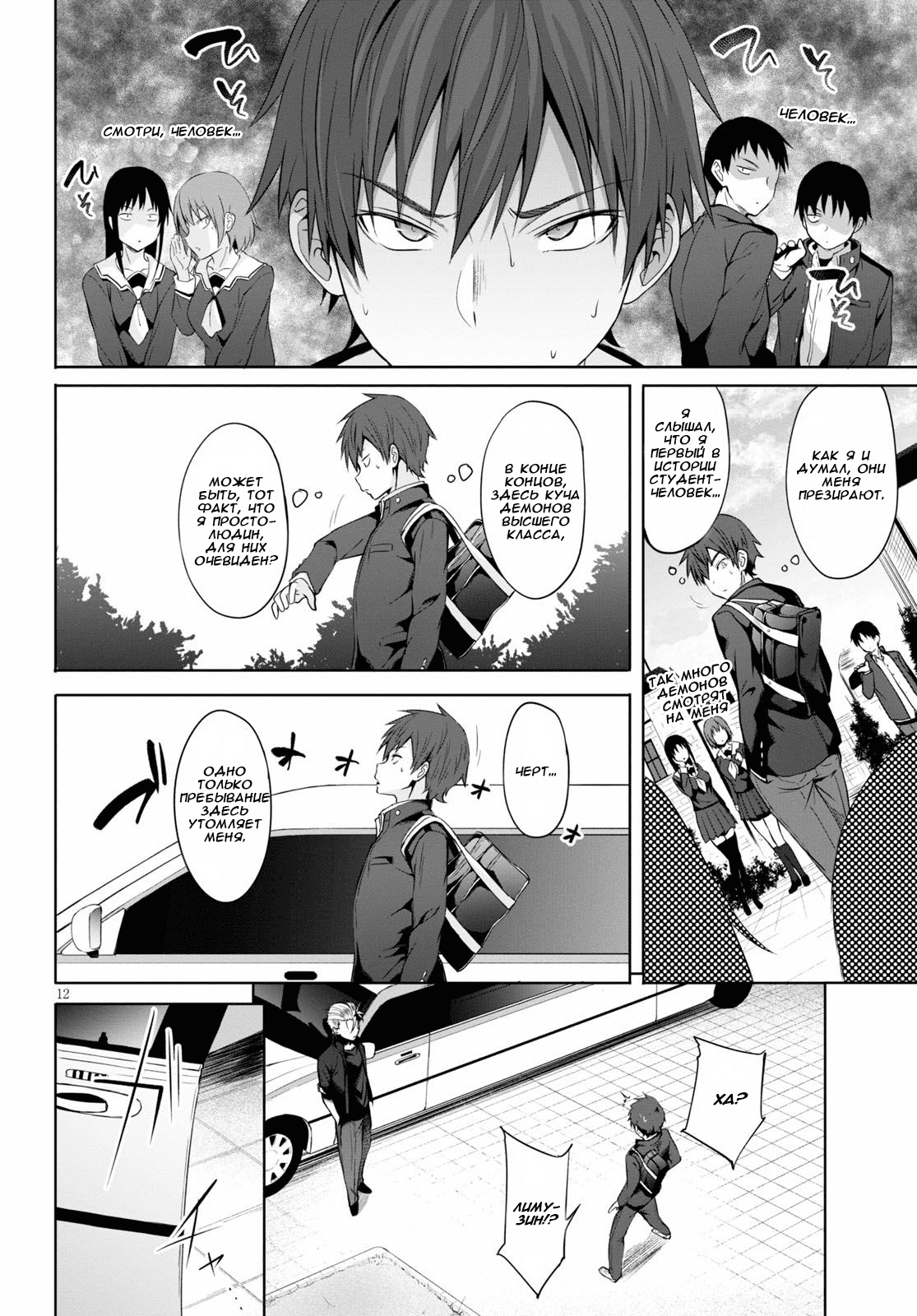 Maou Gakuen no Hangyakusha Академия Короля Демонов 第15页