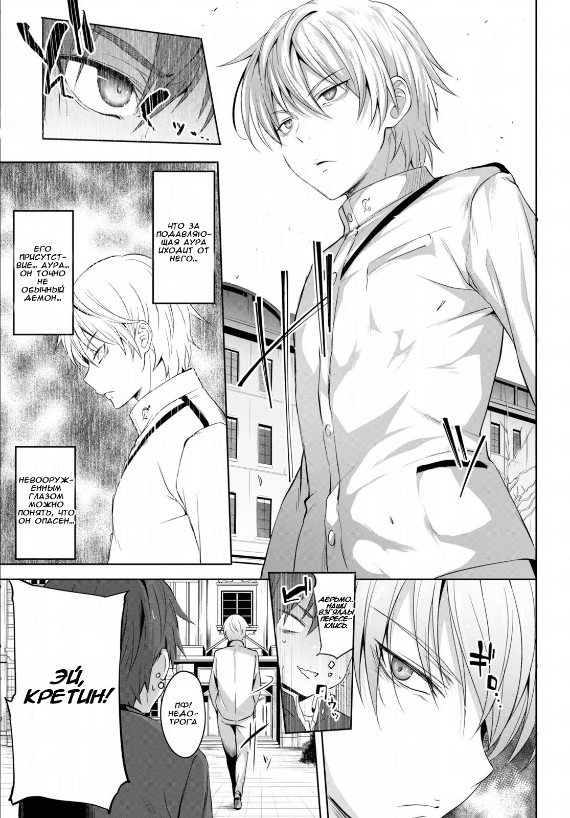 Maou Gakuen no Hangyakusha Академия Короля Демонов 第16页