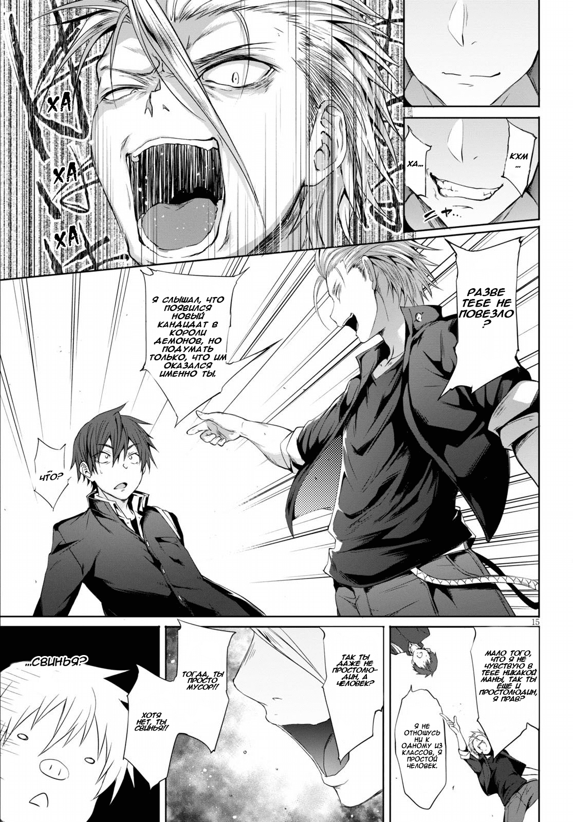 Maou Gakuen no Hangyakusha Академия Короля Демонов 第18页