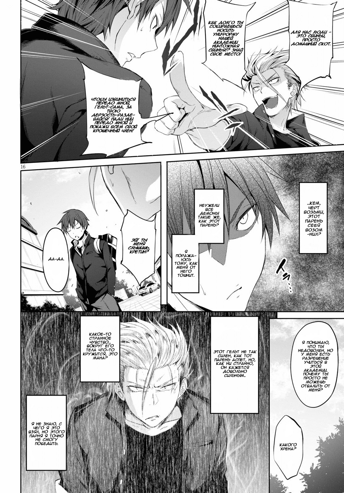 Maou Gakuen no Hangyakusha Академия Короля Демонов 第19页