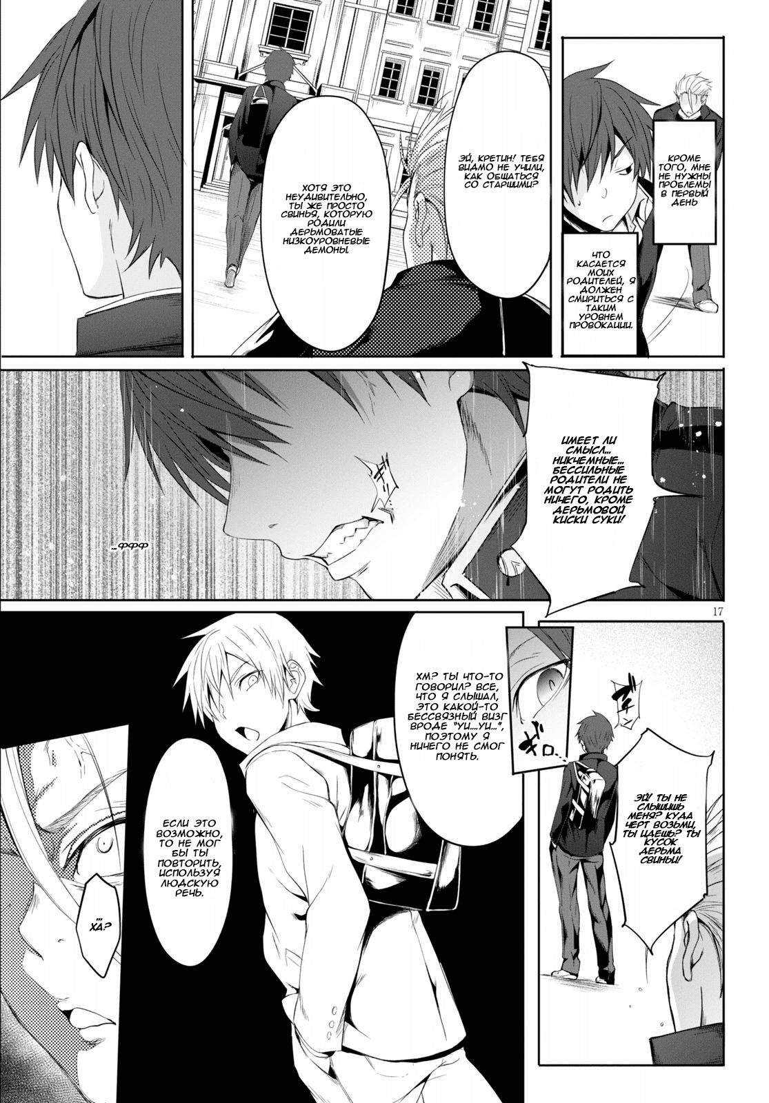 Maou Gakuen no Hangyakusha Академия Короля Демонов 第20页