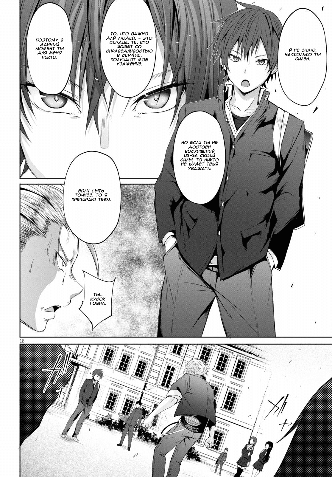 Maou Gakuen no Hangyakusha Академия Короля Демонов 第21页