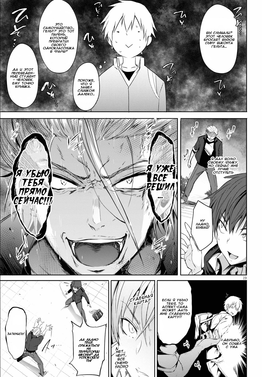 Maou Gakuen no Hangyakusha Академия Короля Демонов 第22页