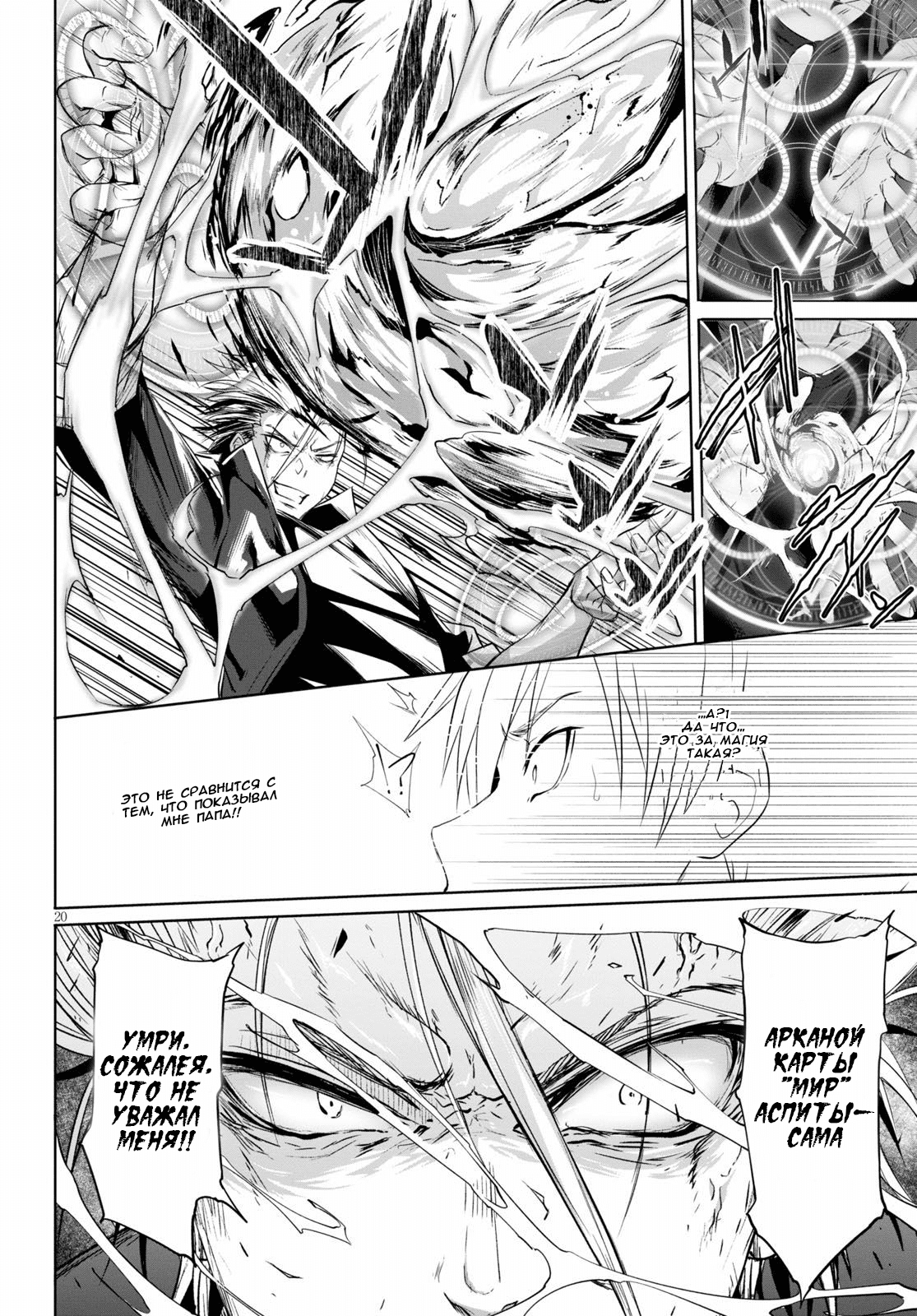 Maou Gakuen no Hangyakusha Академия Короля Демонов 第23页