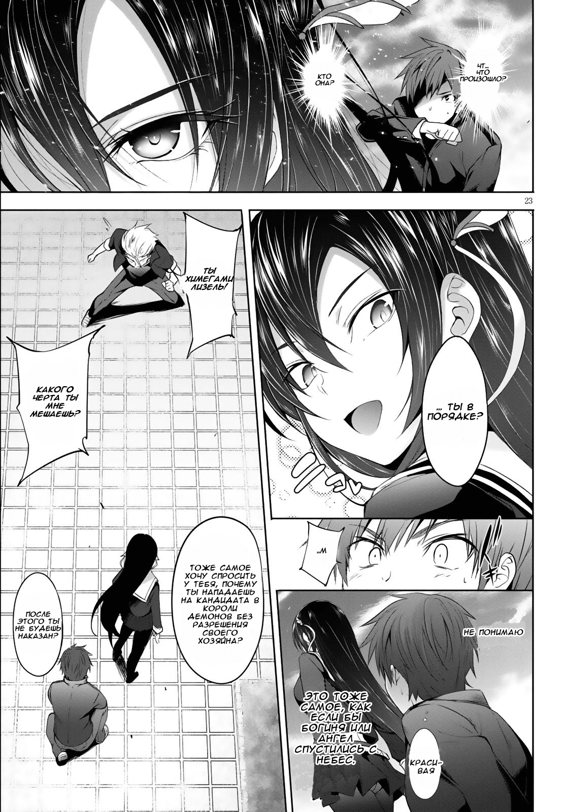 Maou Gakuen no Hangyakusha Академия Короля Демонов 第26页