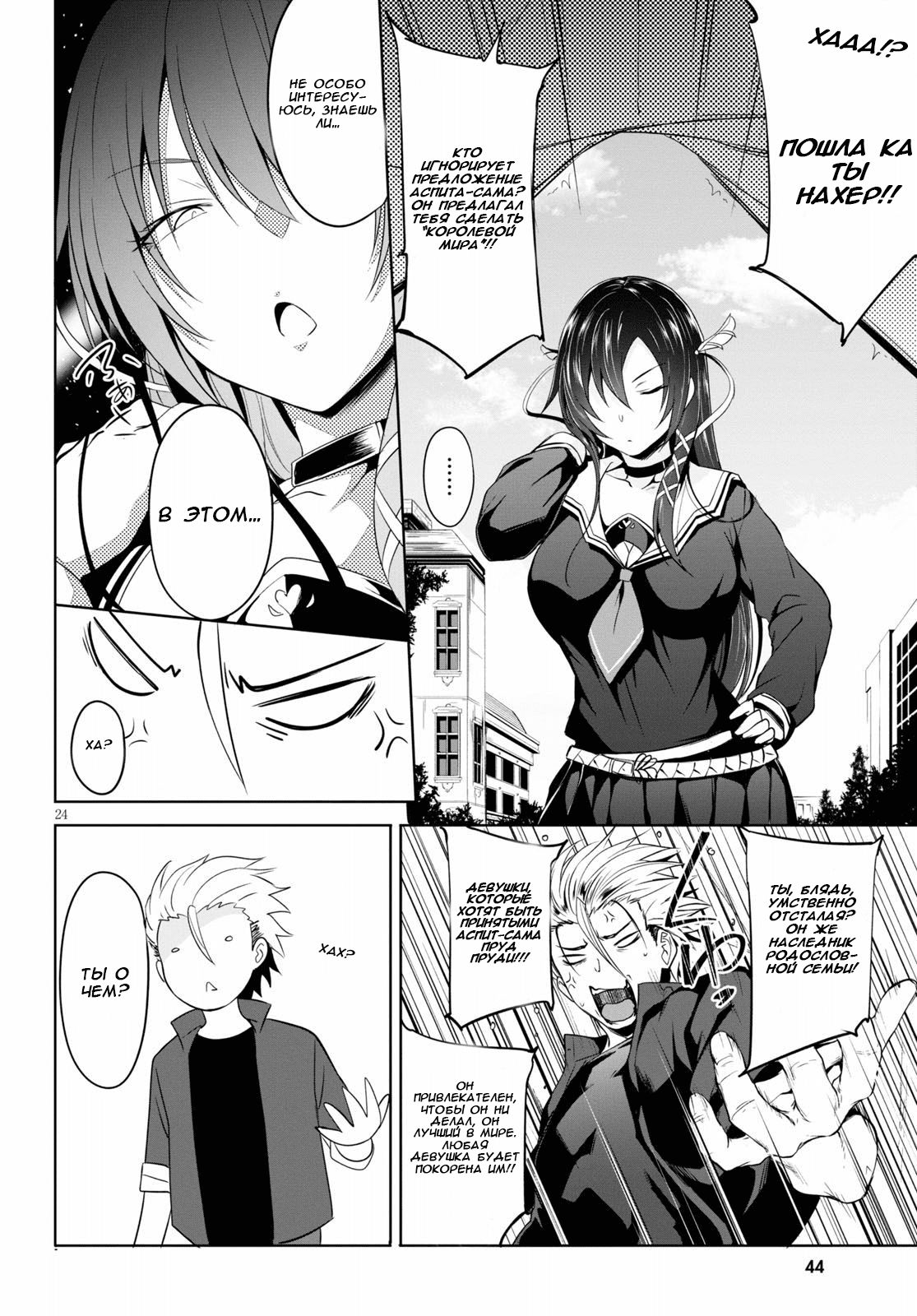 Maou Gakuen no Hangyakusha Академия Короля Демонов 第27页