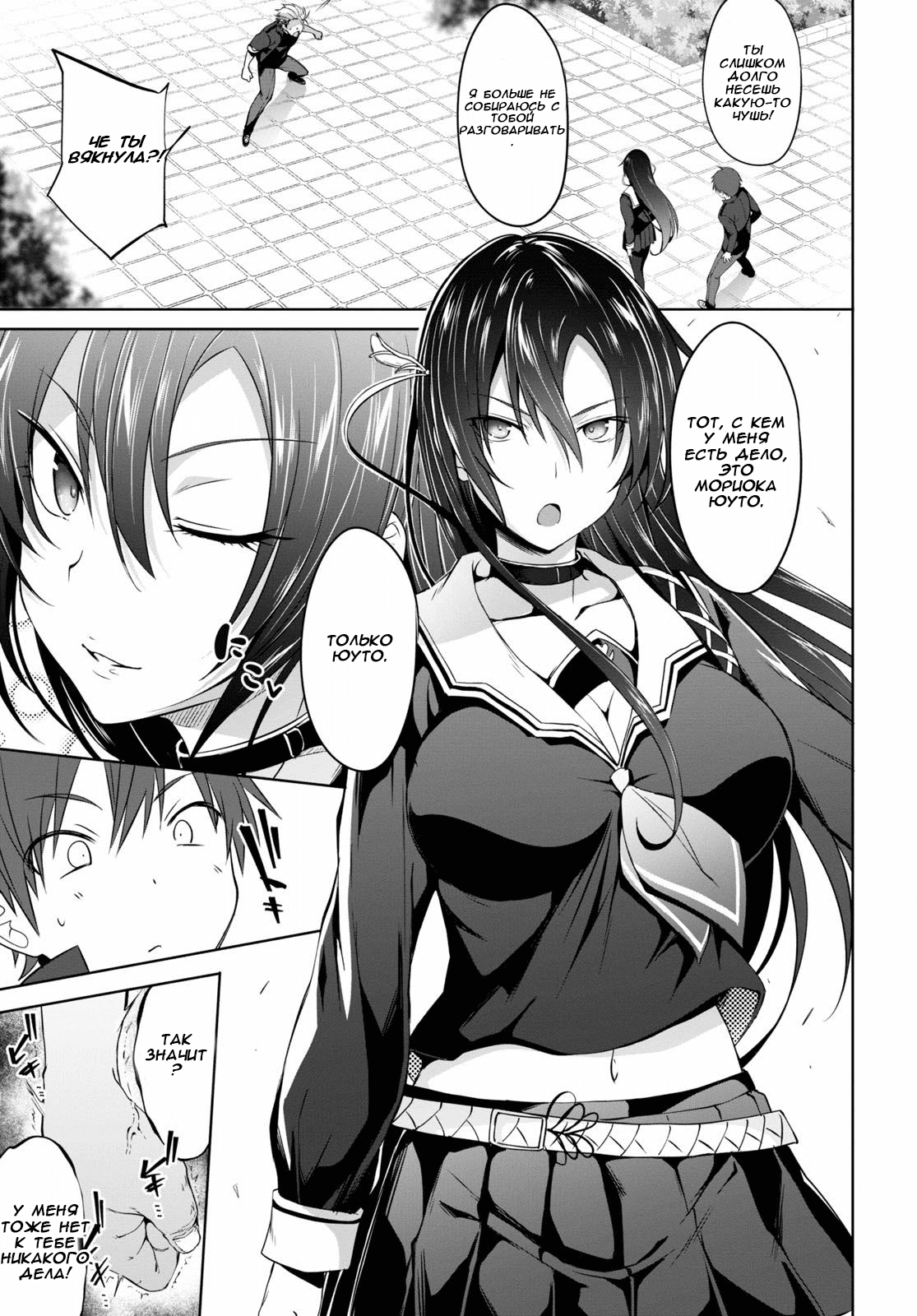 Maou Gakuen no Hangyakusha Академия Короля Демонов 第28页
