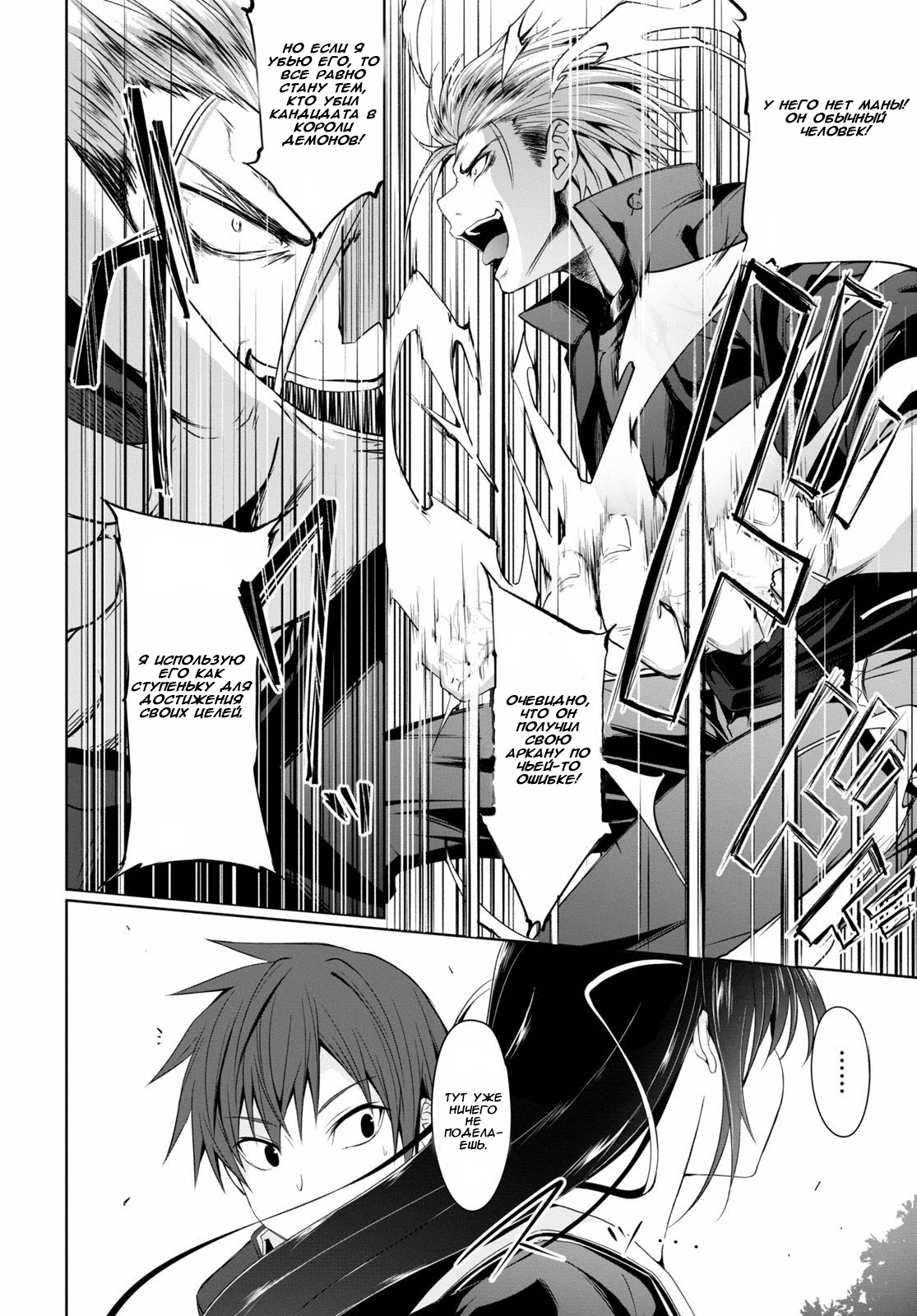 Maou Gakuen no Hangyakusha Академия Короля Демонов 第29页