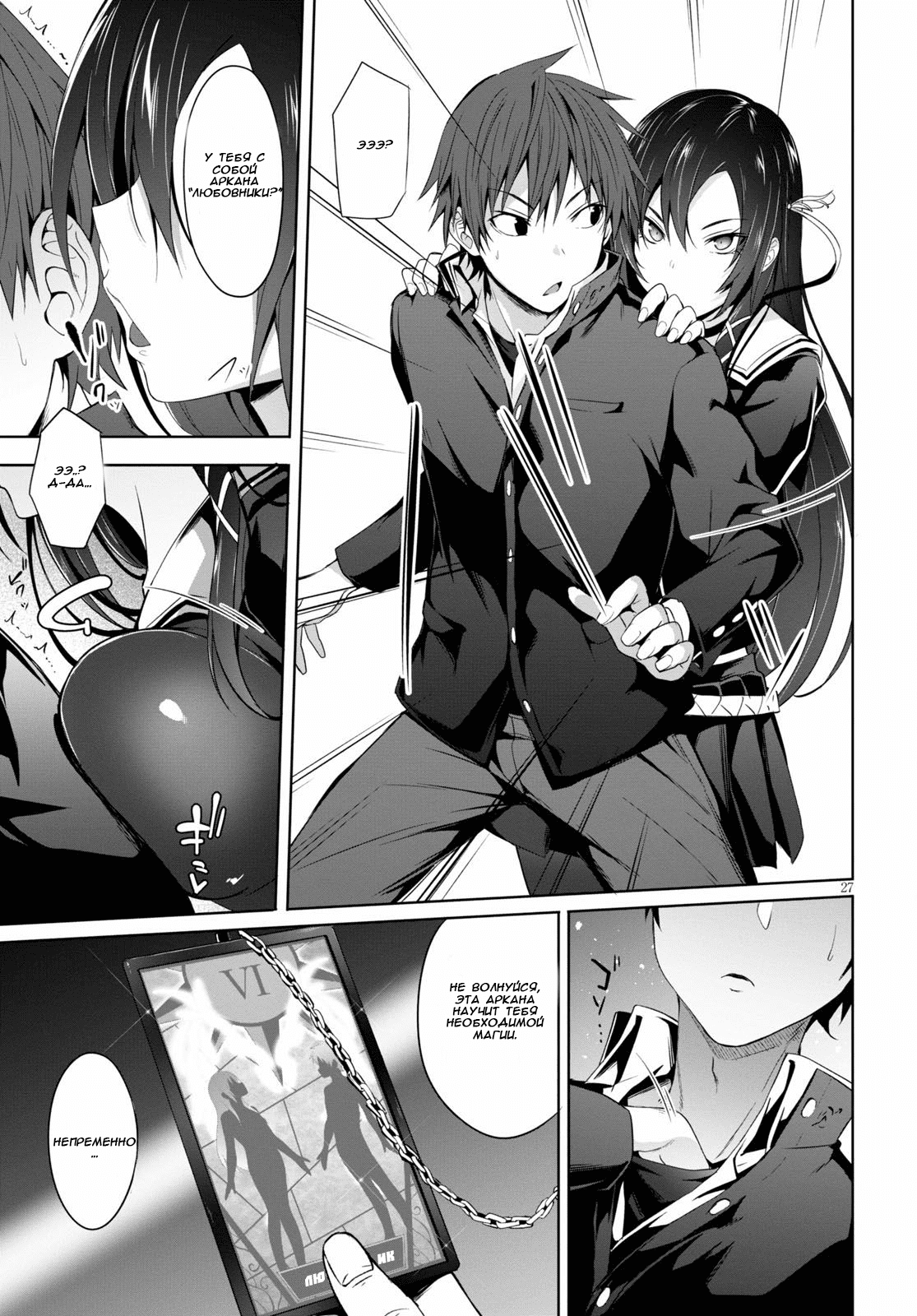 Maou Gakuen no Hangyakusha Академия Короля Демонов 第30页